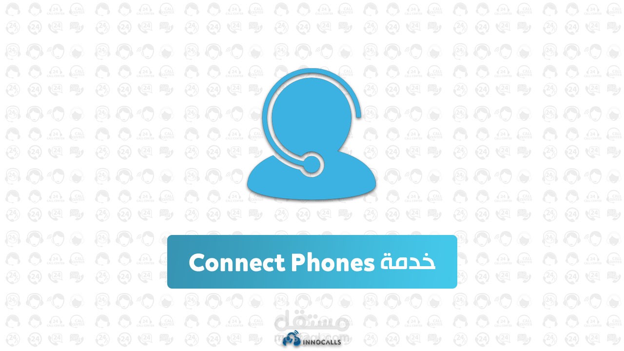 خدمة كونكت فونز - ConnectPhones