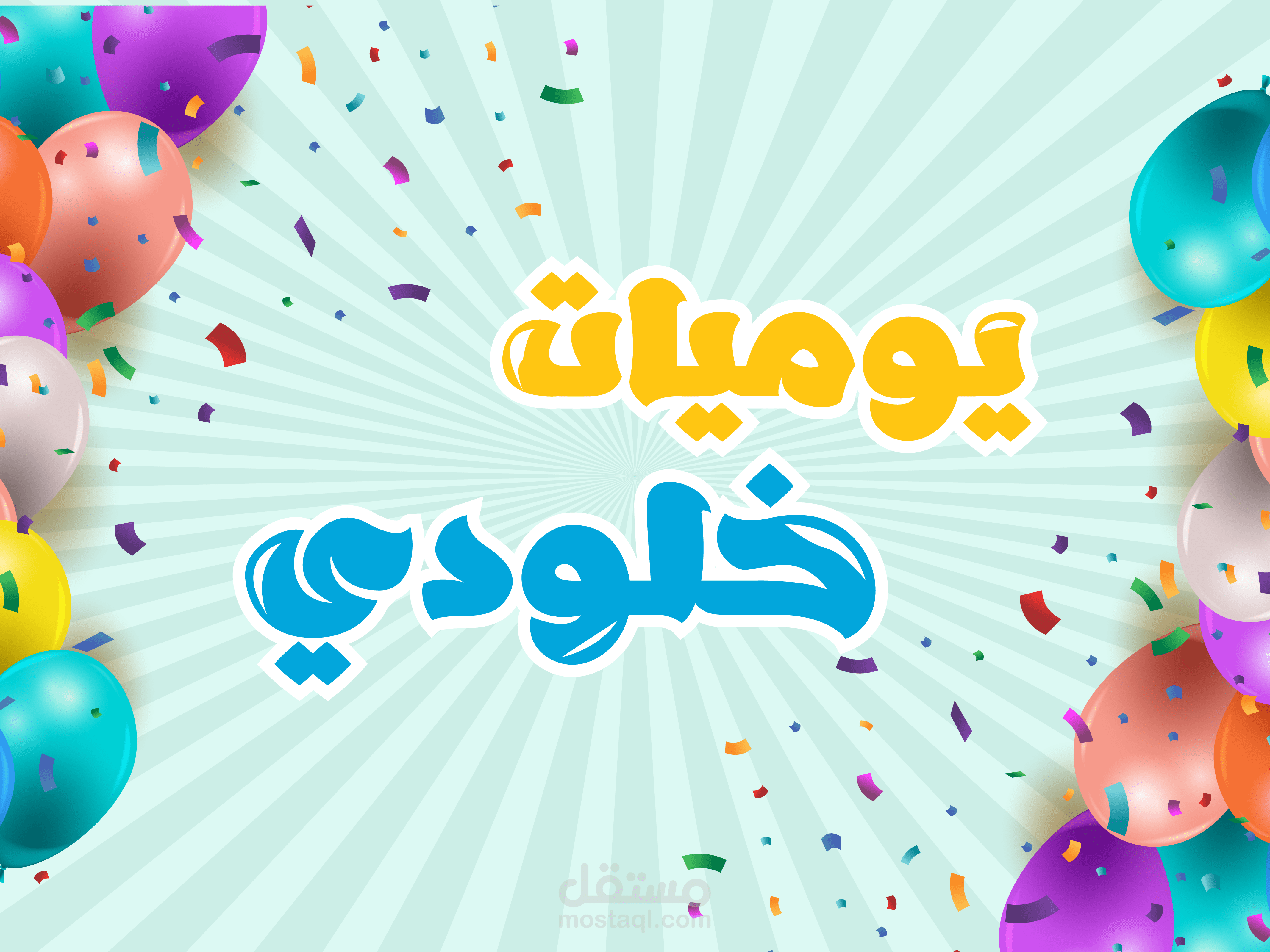 غلاف خاص بقناة على يوتيوب