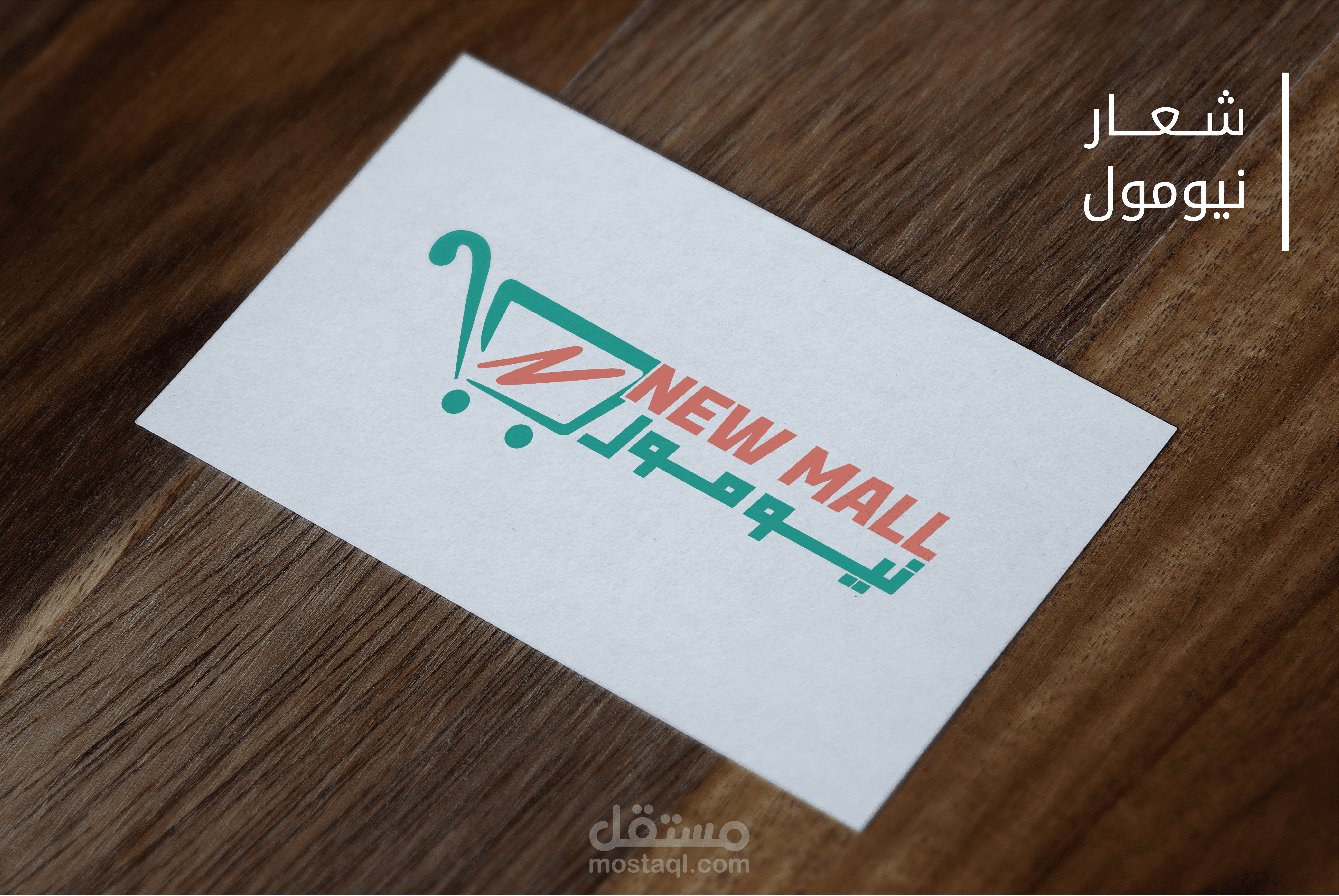 شعار نيو مول