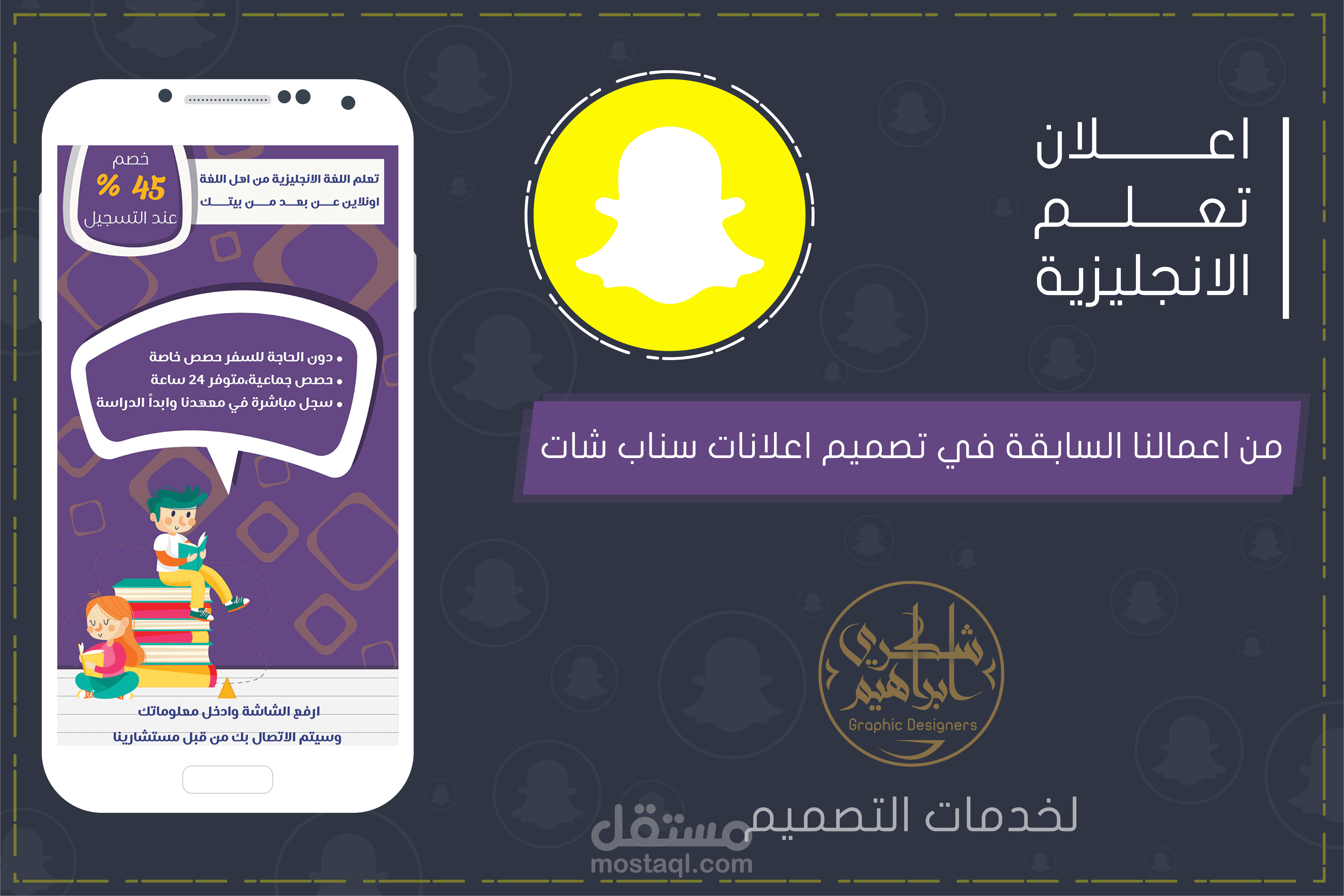 تصاميم اعلان سناب شات