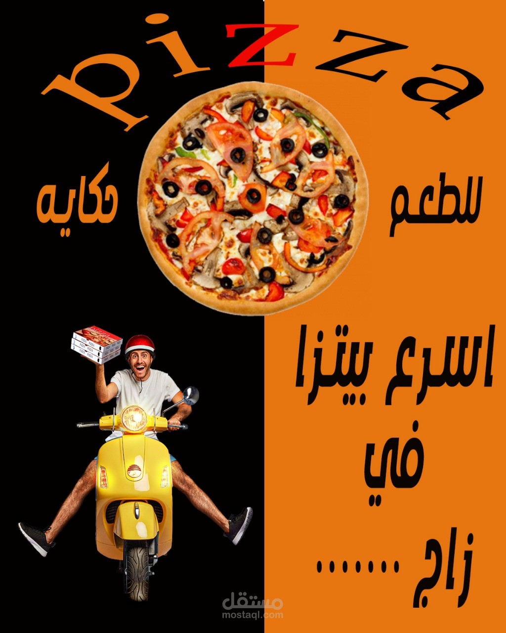 اعلان بيتزا