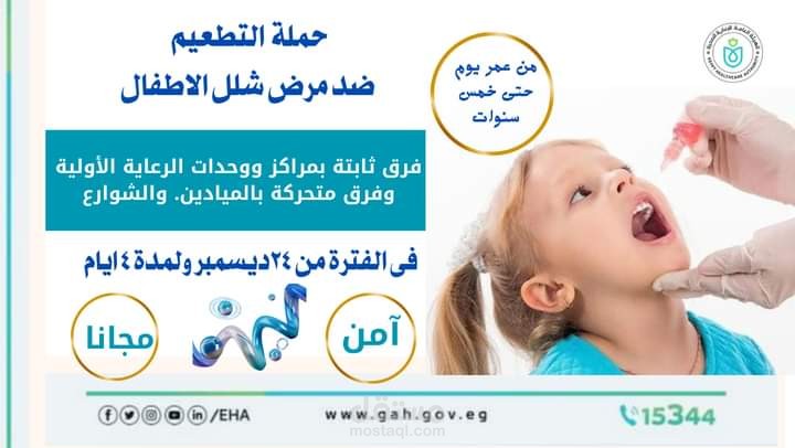 تصميم اعلان حملة شلل الاطفال