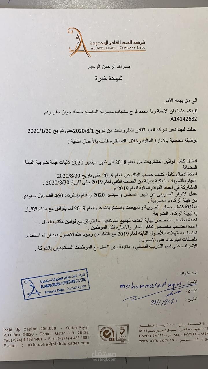 محاسبه بشركة عيد القادر للمفروشات