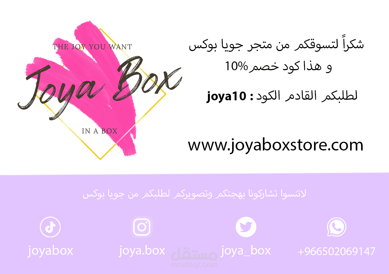 تصميم كرت شكر لمتجر JoyaBox