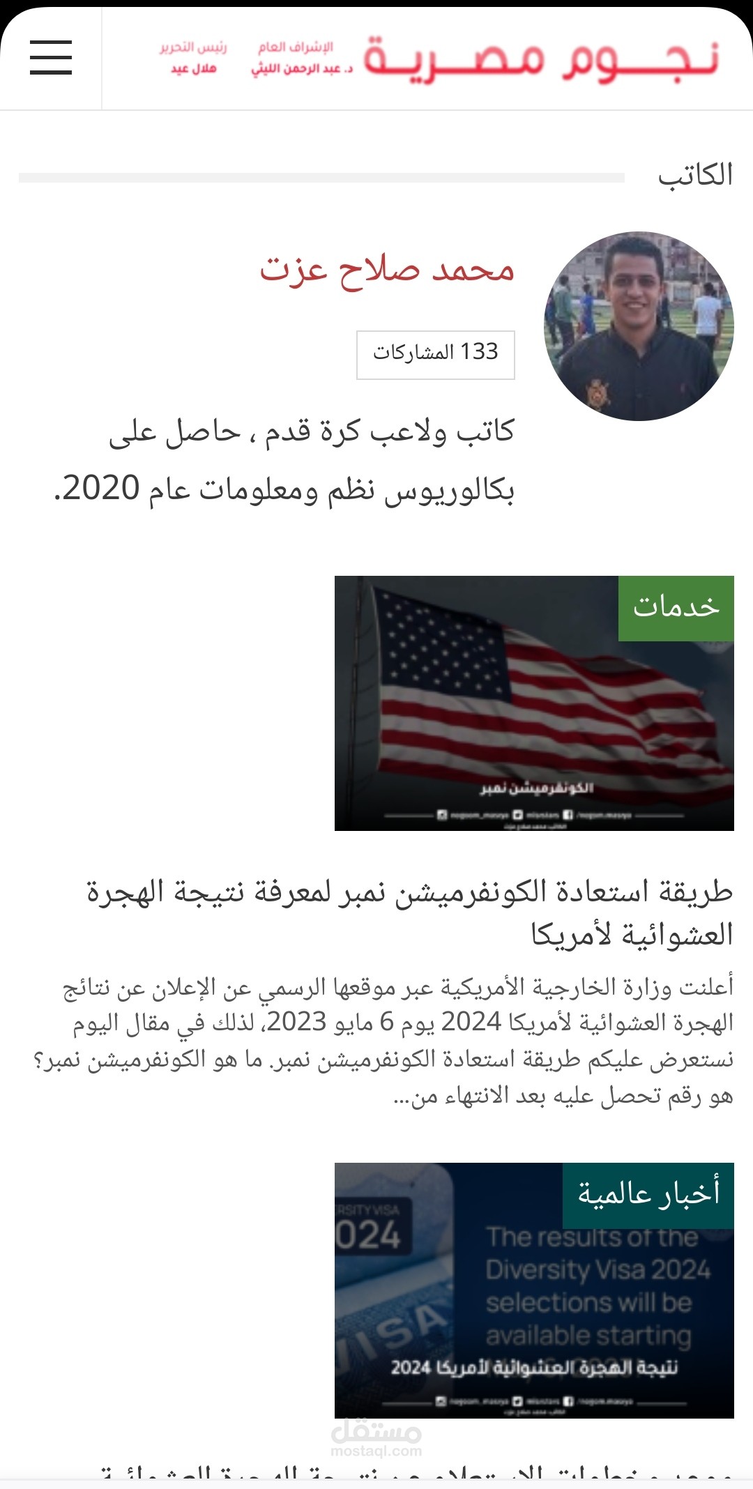 كاتب مقالات