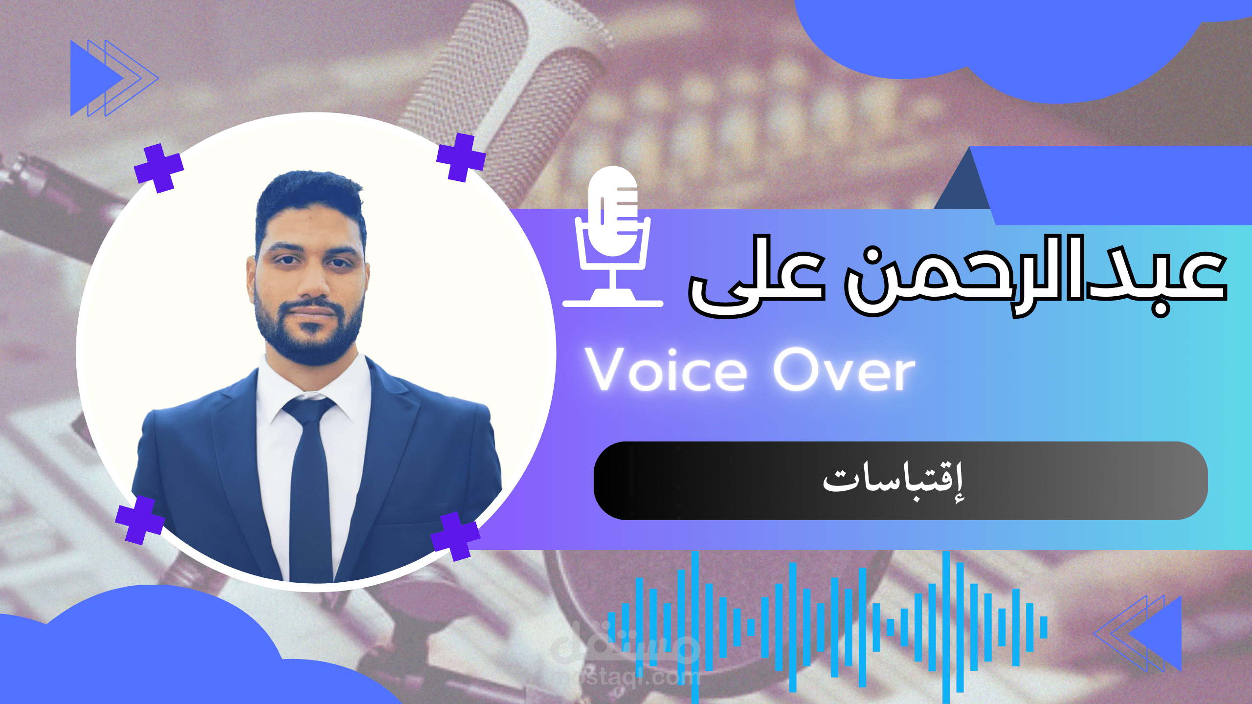تسجيل كتب صوتيه باحترافيه وجوده عاليه