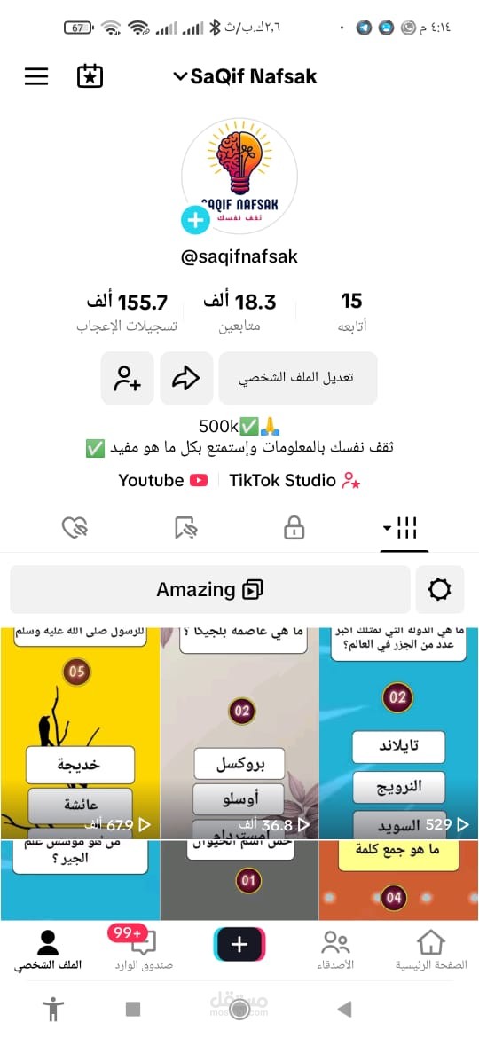 تيك توك