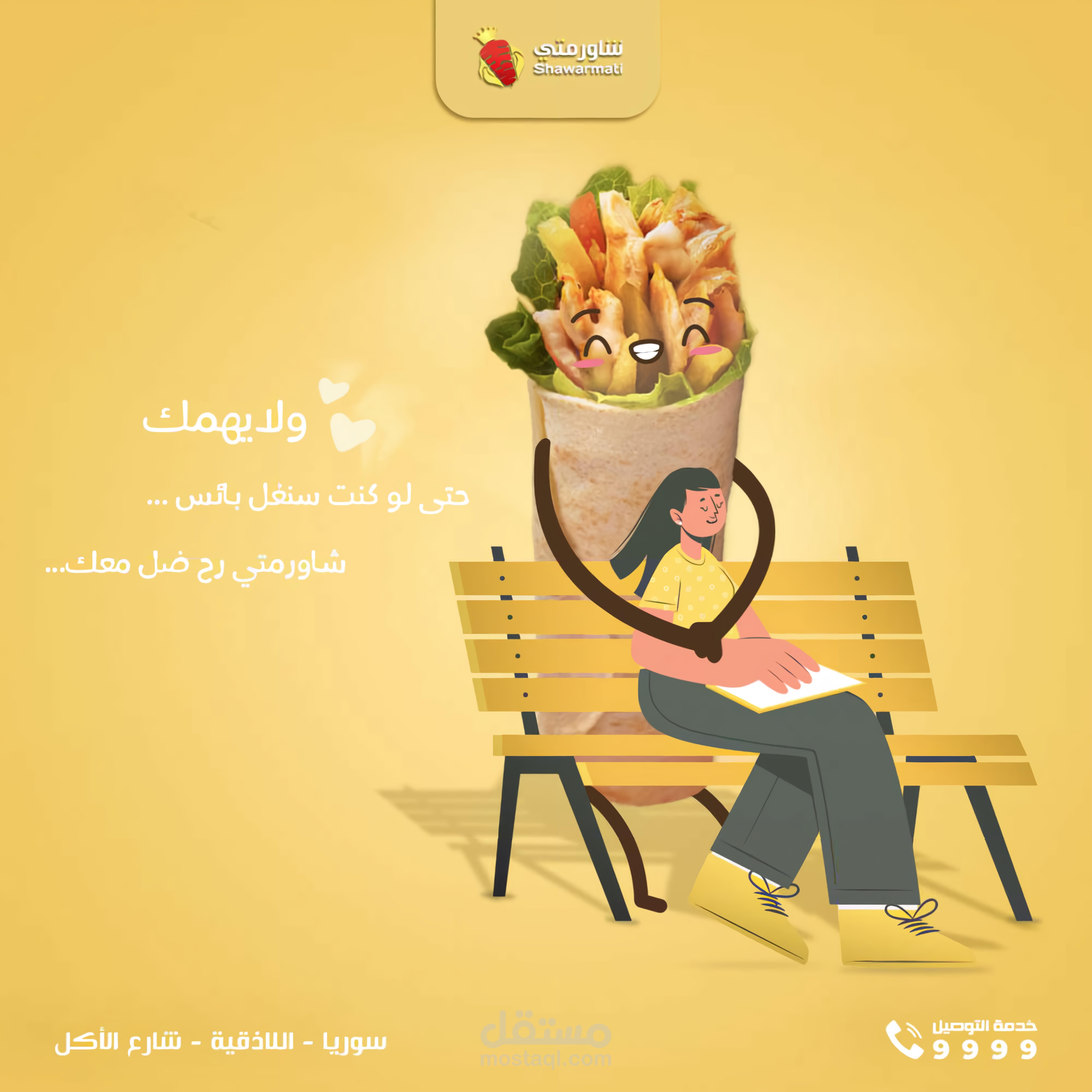 بوستر اعلاني لمطعم شاورمتي