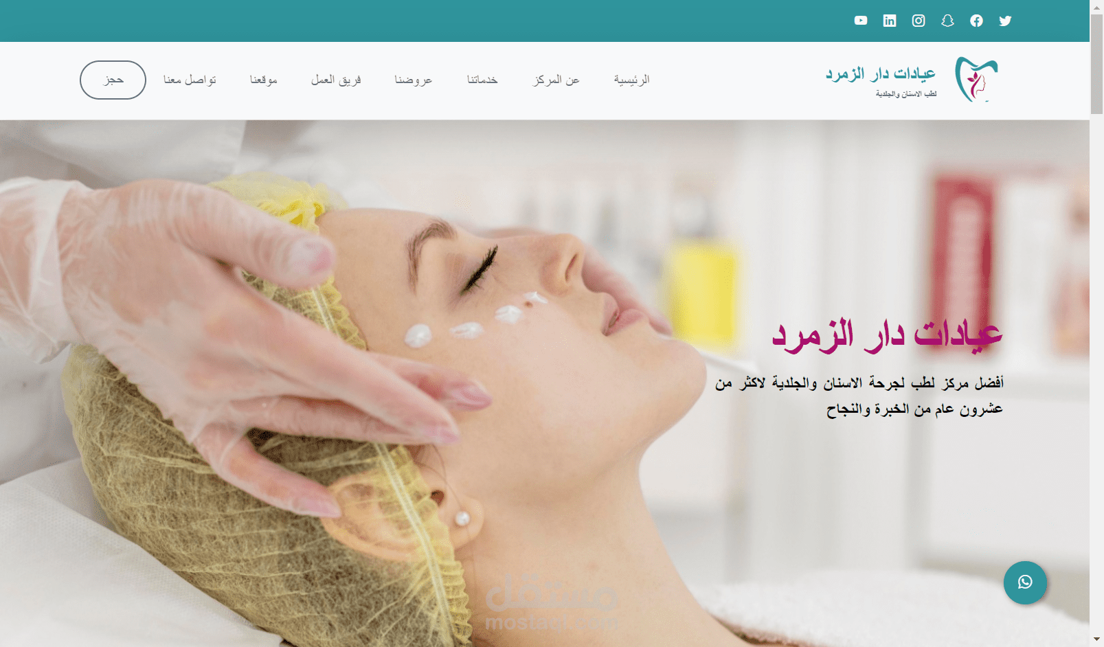 موقع العيادات الزمرد