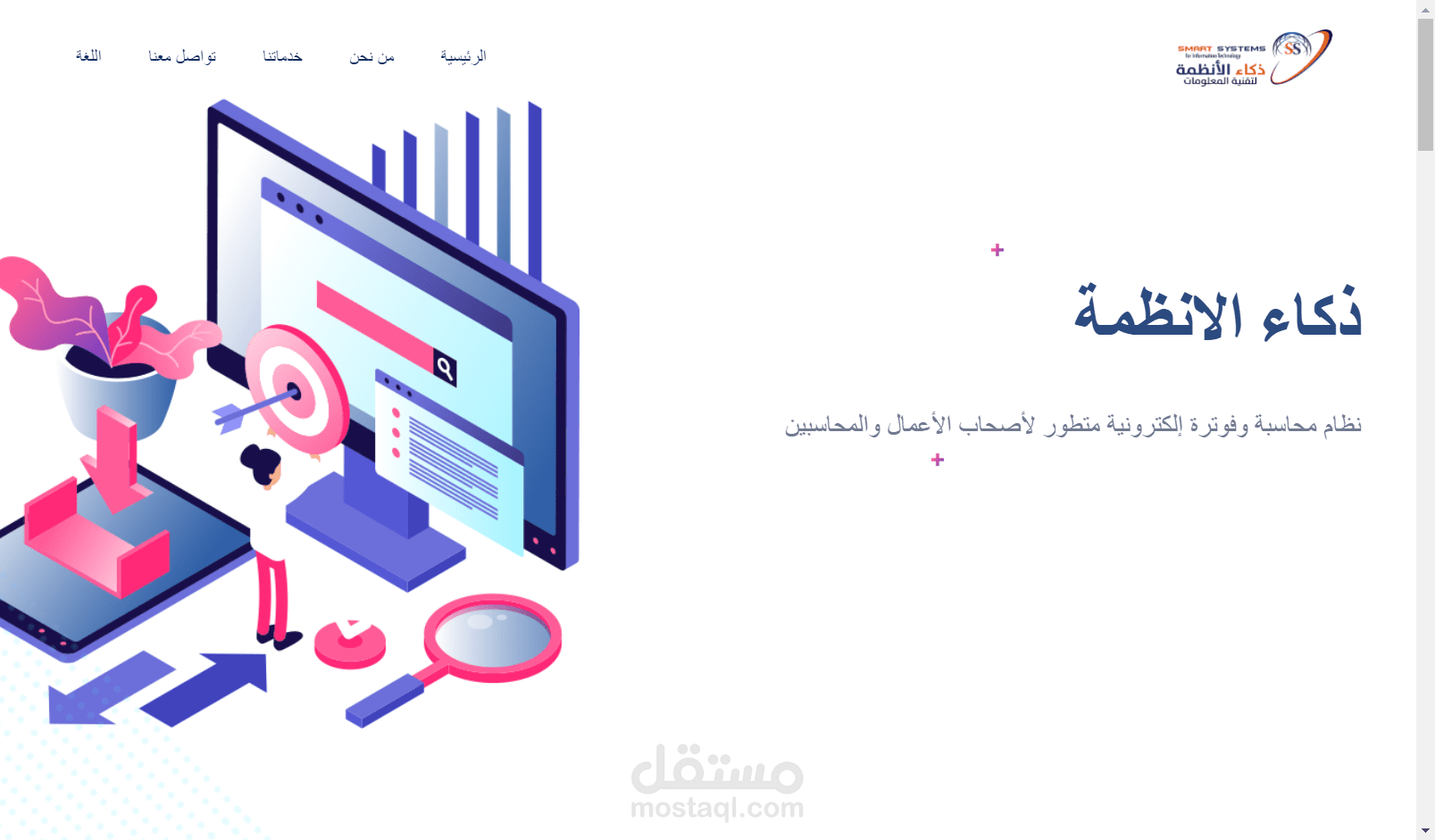 شركة انظمة محاسبية