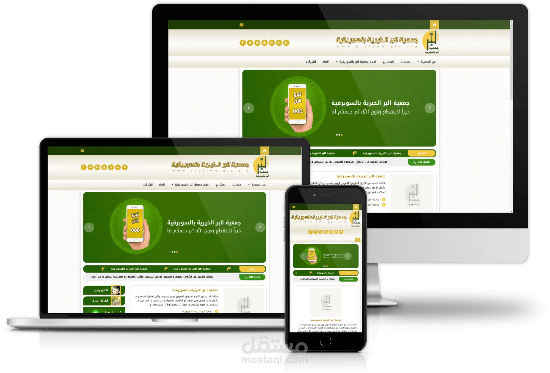 جمعية البر الخيرية