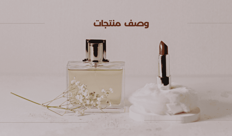 وصف منتجات