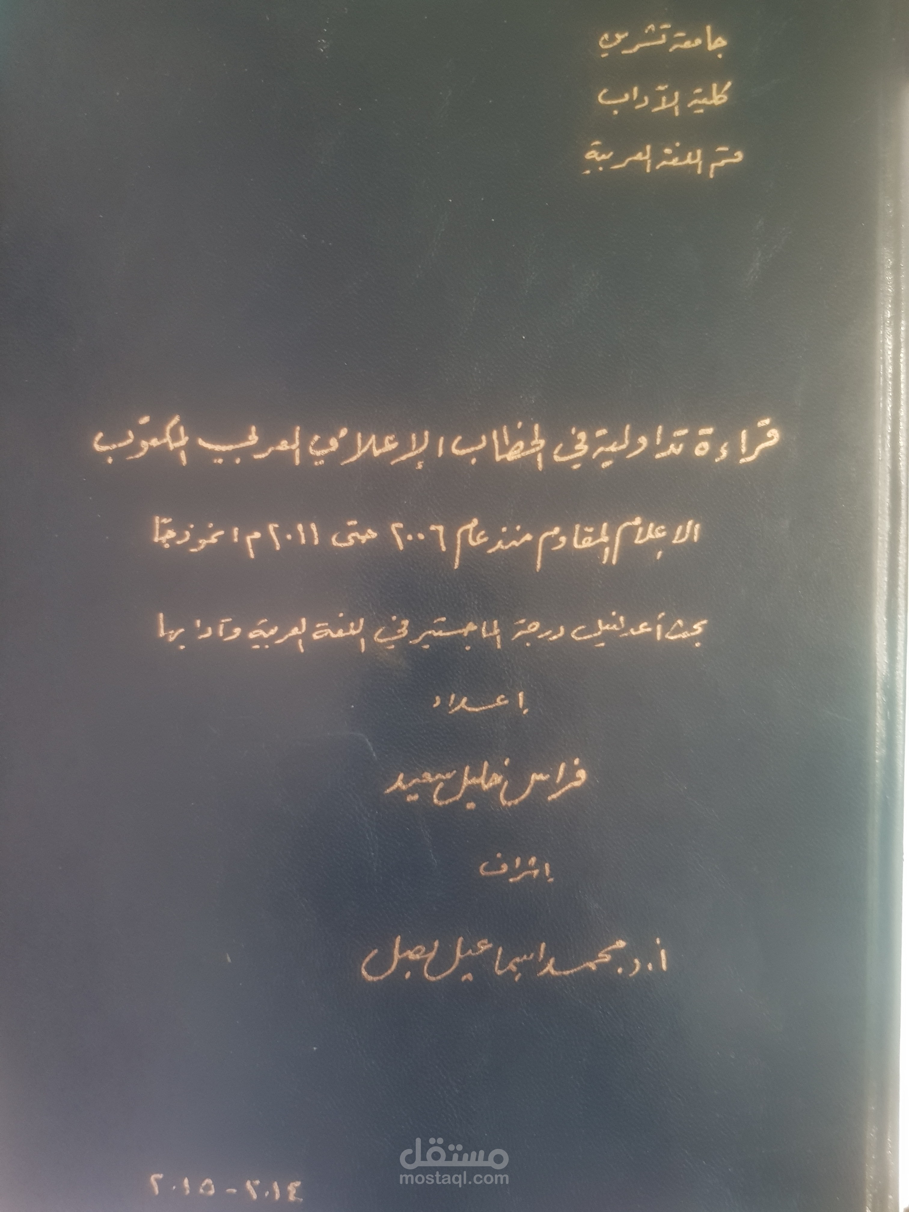 الخطاب الاعلامي المكتوب ..قراءة تداولية