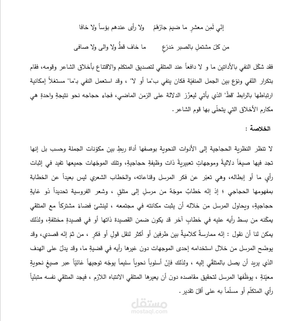 الموجهات النحوية في الشعر العربي
