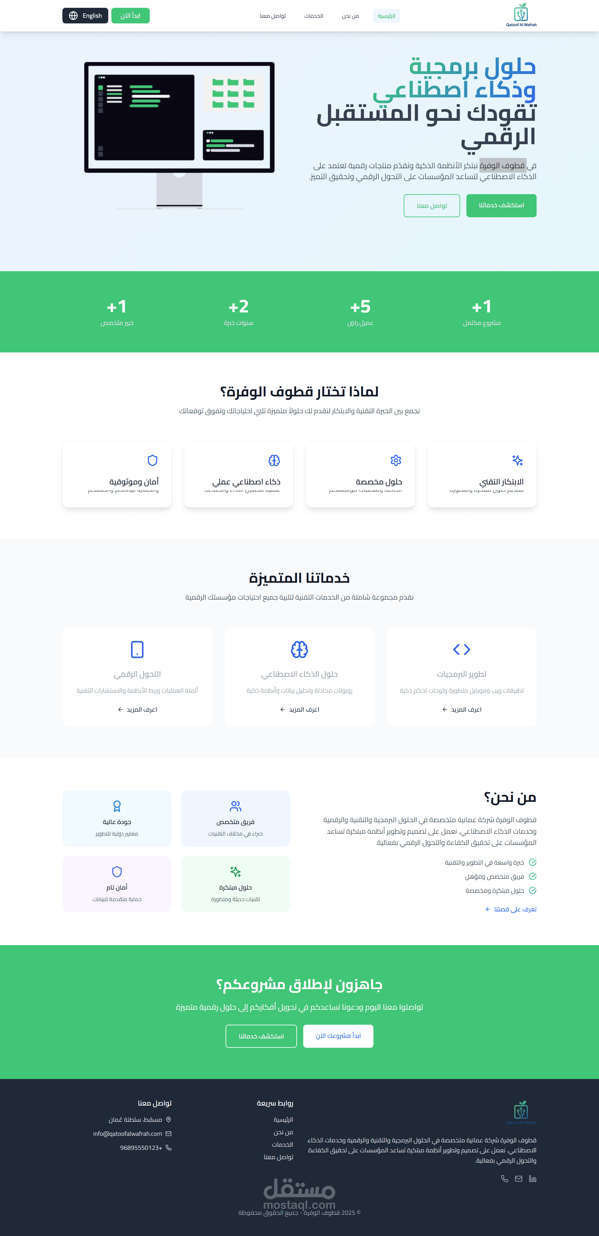 موقع تعريفي لشركة قطوف الوفرة باستخدام اطار العمل React.js يدعم لغتين