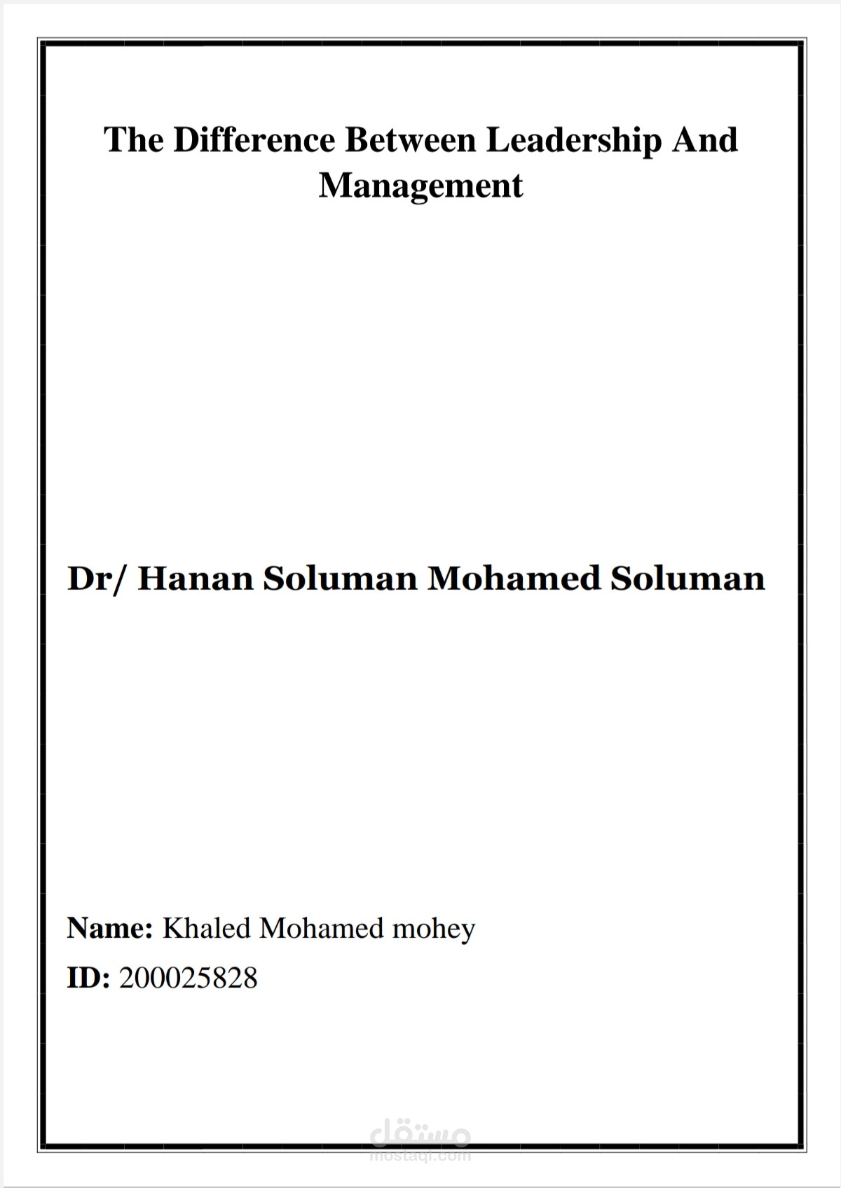 بحث في عن The difference between Leadership and  Management"