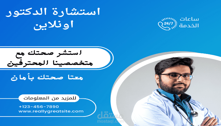 اعلان تخيلي لعيادة طبيب