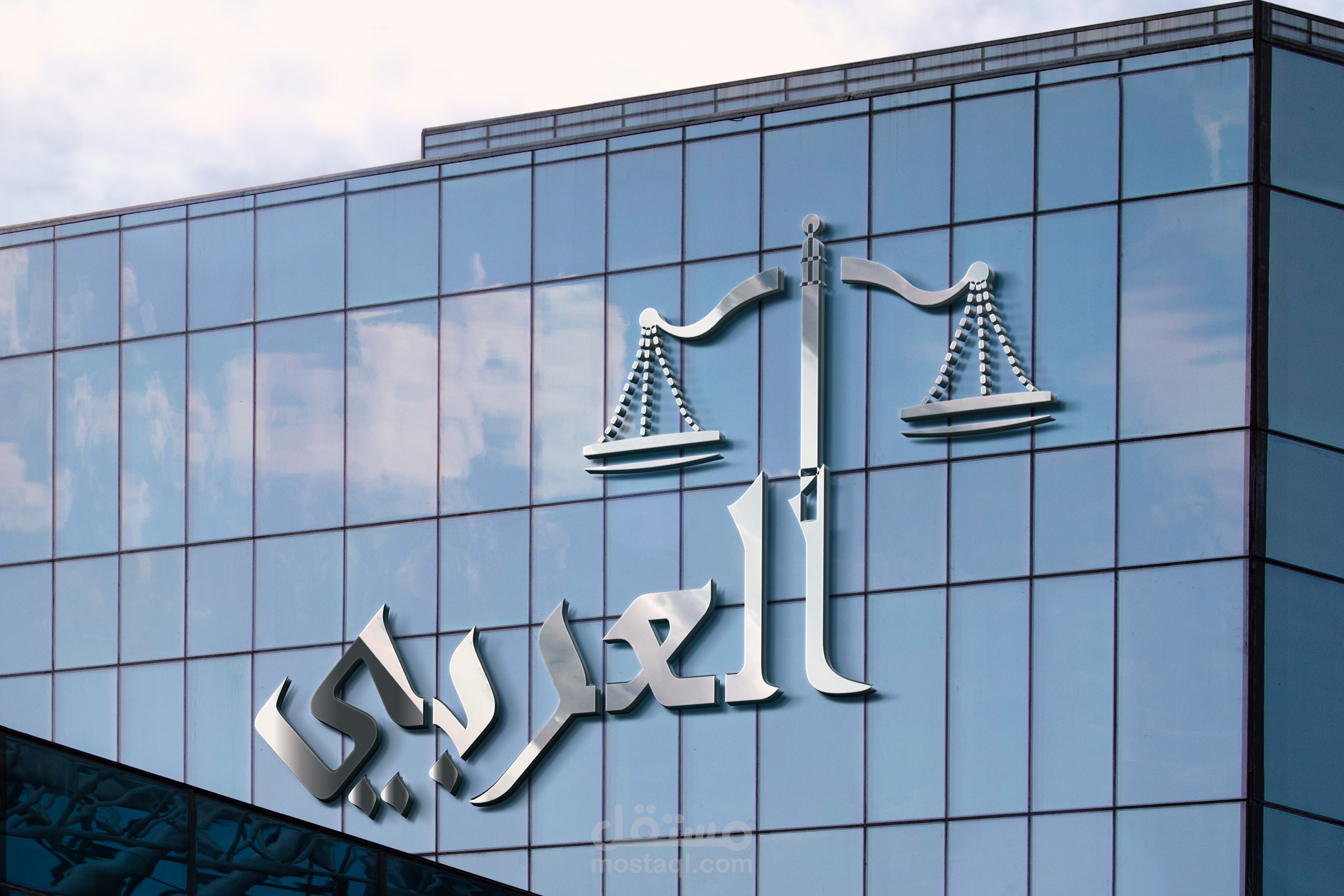 لوجو لمؤسسة العربي القانونية
