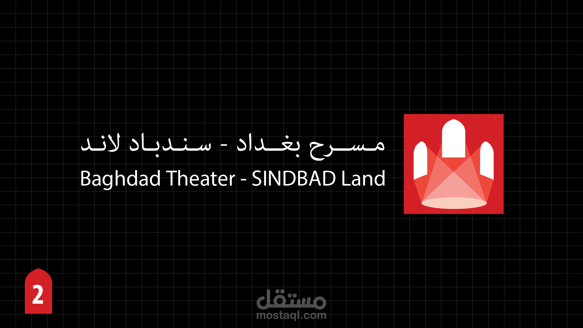 Baghdad Theater