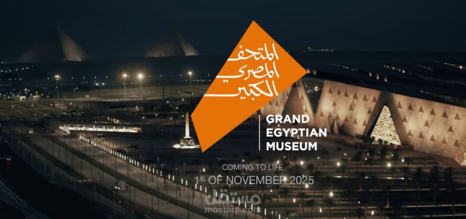 برومو افتتاح المتحف المصري الكبير