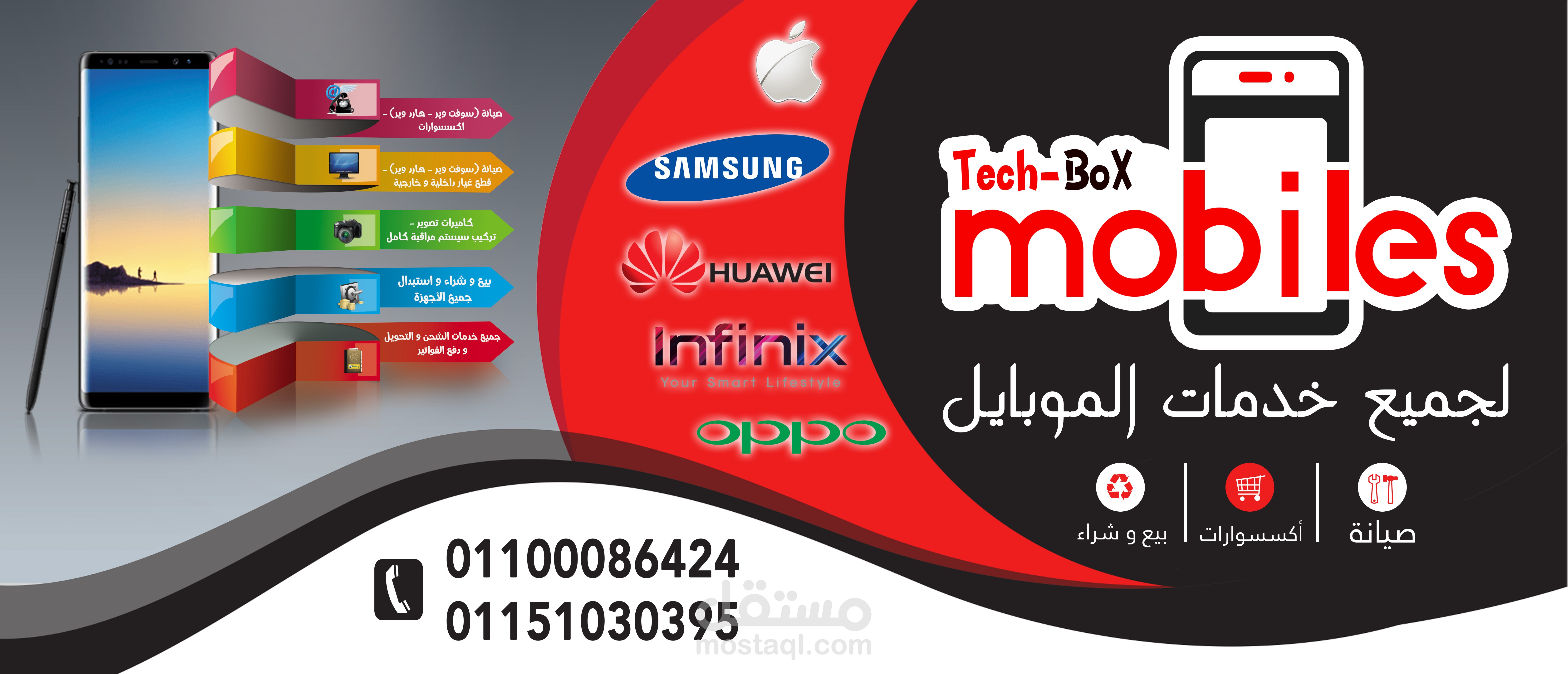 لافتة اعلانية لمحل موبايلات