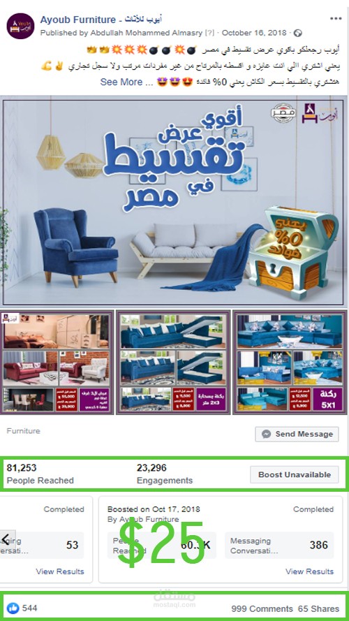 نتائج بعض حملات التسويق علي الفيسبوك