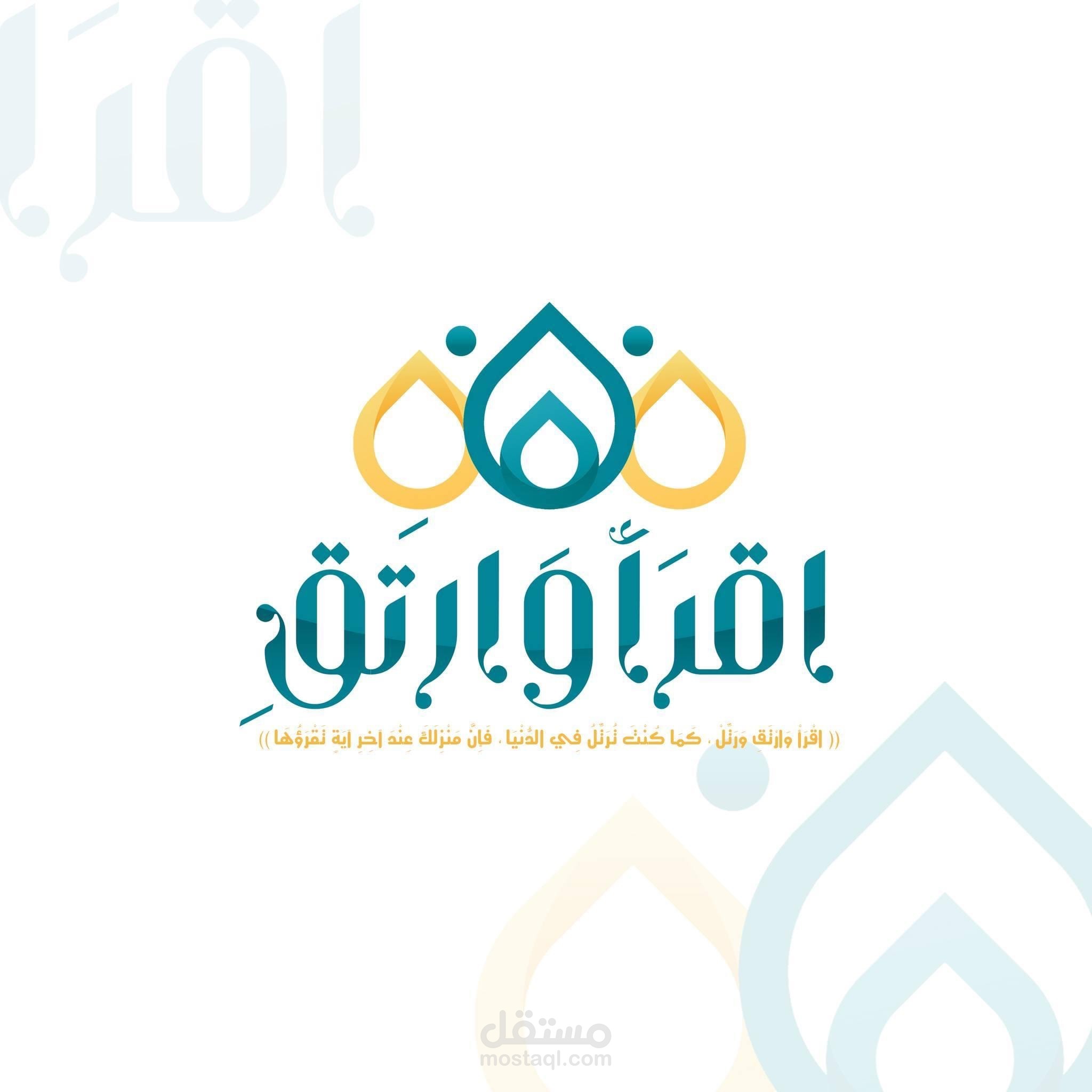 تصميم لوجو و تصميمات سوشيال ميديا لاكاديمية اقرا و ارتقي