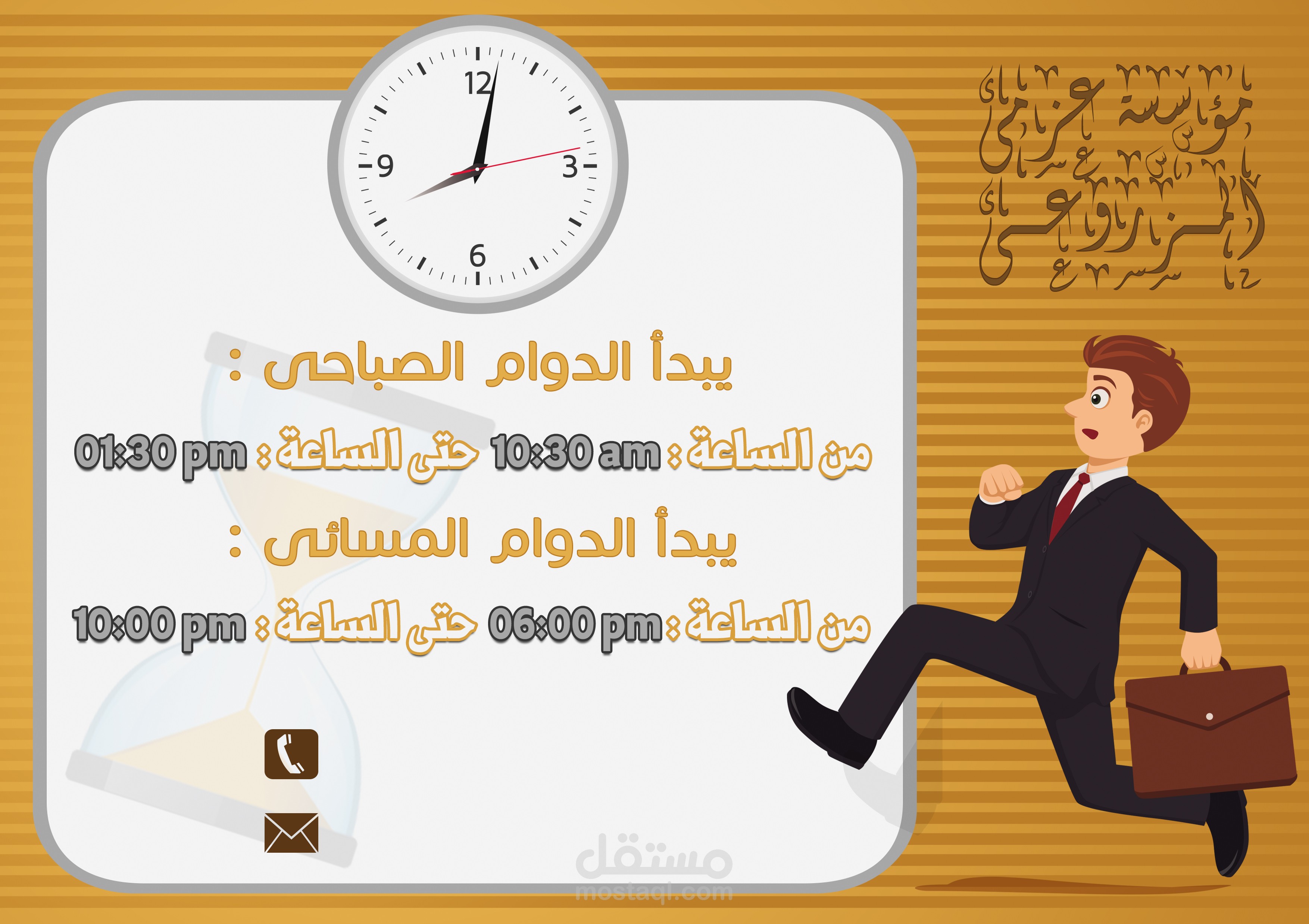 تصميم بوستر فلات لمواعيد العمل الرسمية للمؤسسة