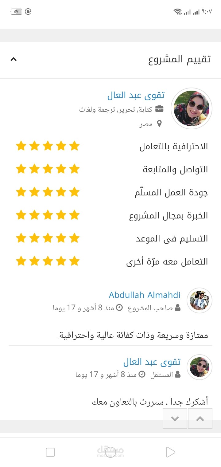تقييماتى السابقة