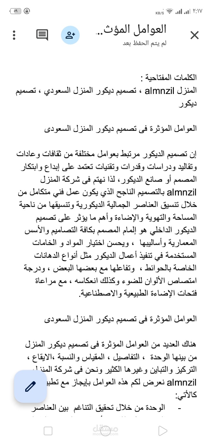 عينة من مقالات سابقة متوافقة مع السيو وبعضها بالكلمات المفتاحية