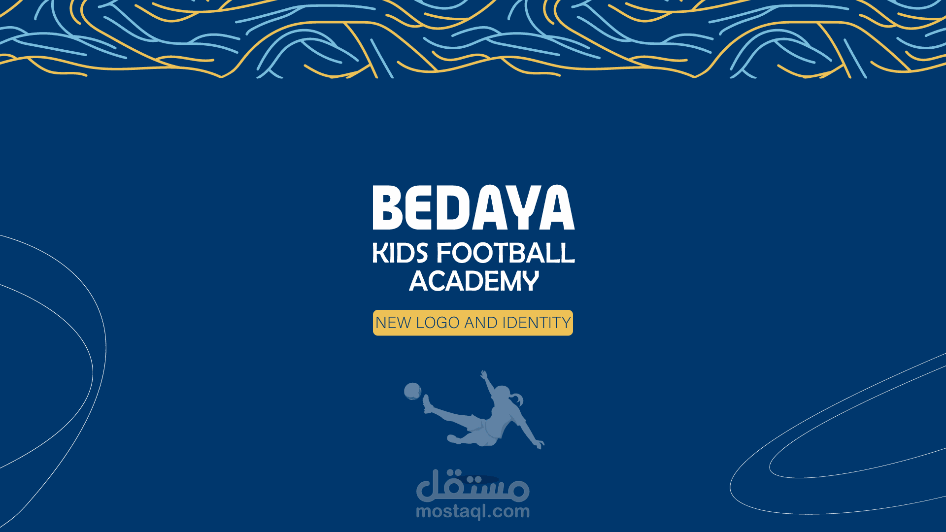 تصميم لوجو وهوية تجارية وبصرية كاملة بداية اكاديمية كرة القدم للأطفال