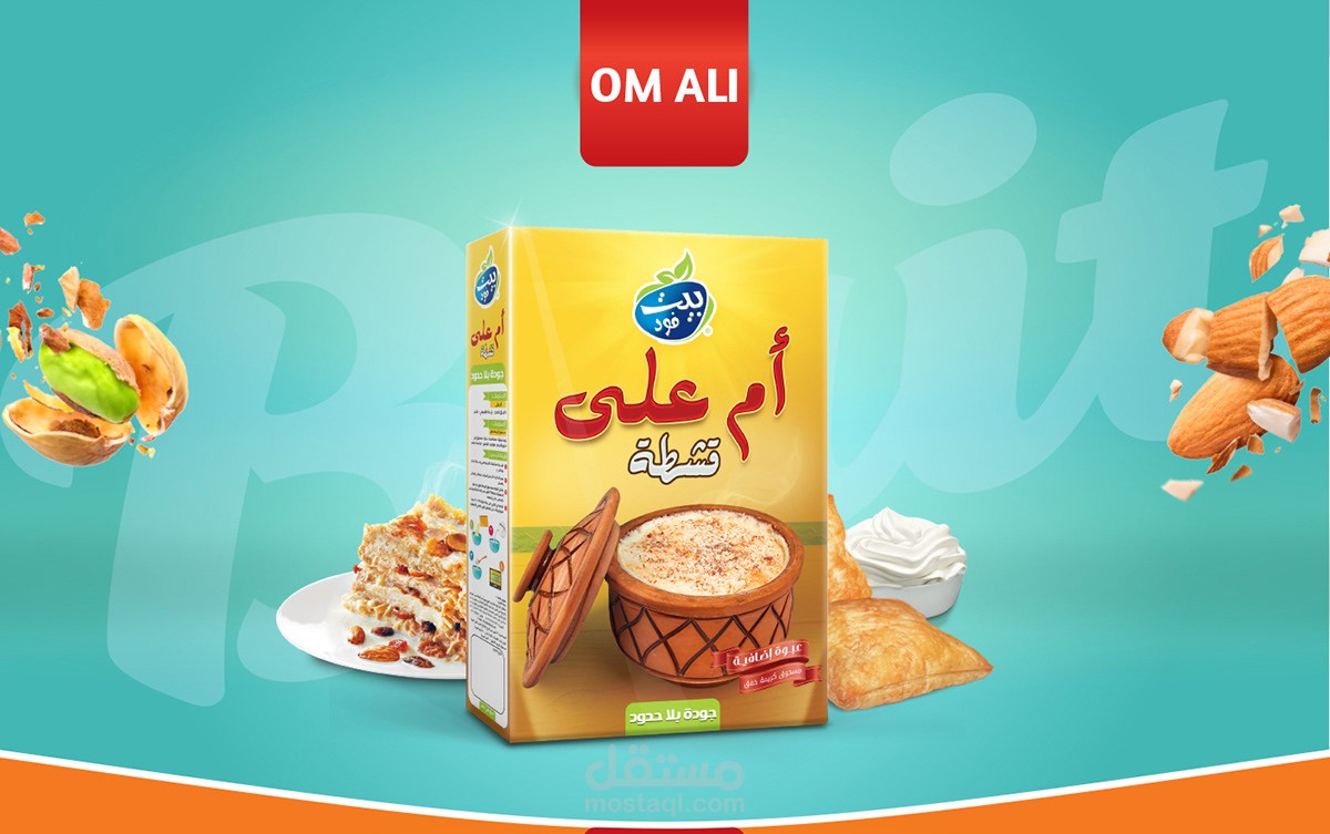 تصاميم علب المنتجات لشركة بيت فوود