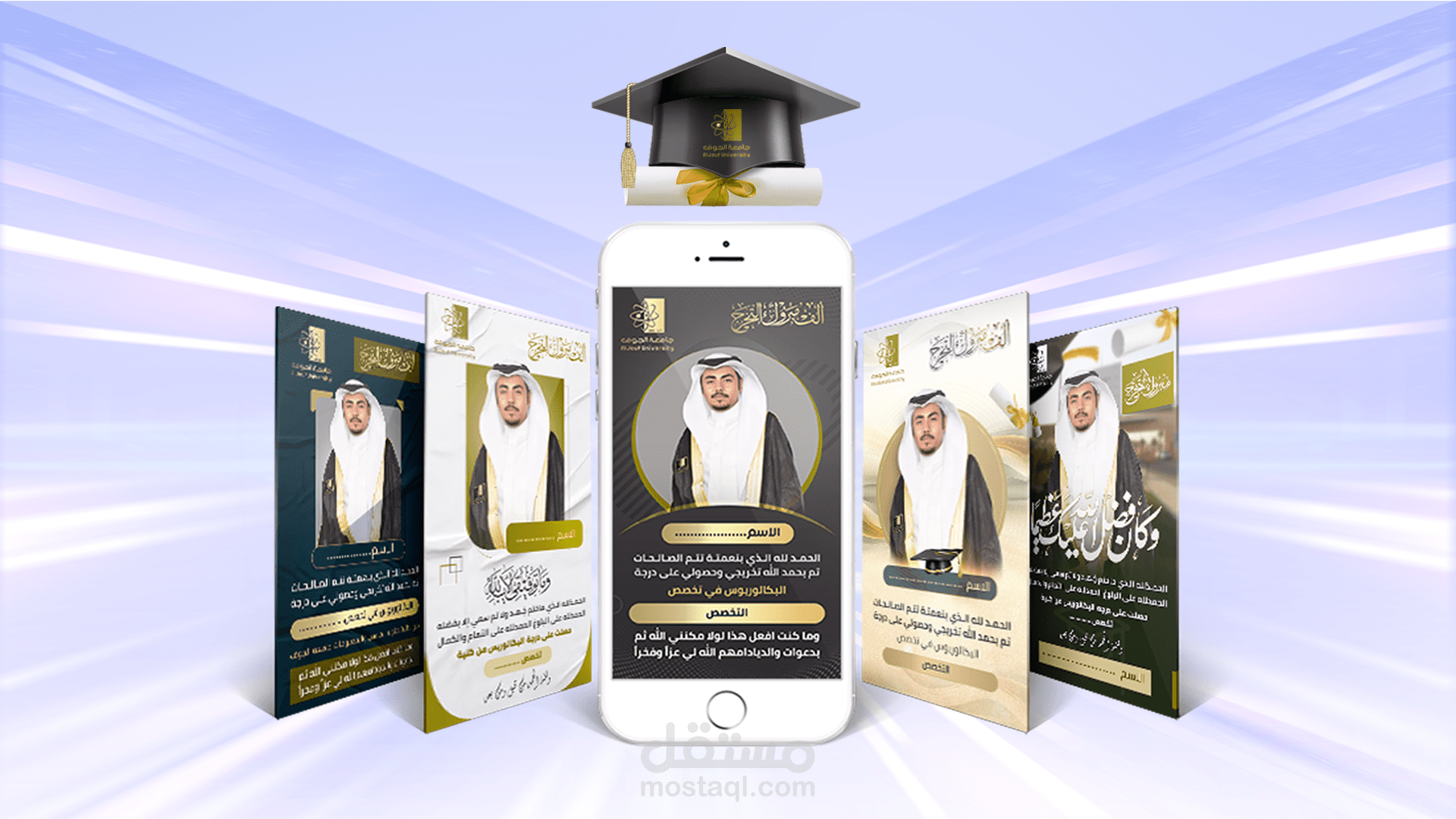 تصاميم التخرج لجامعة الجوف - لشركة انطلاق للتسويق الاليكتروني