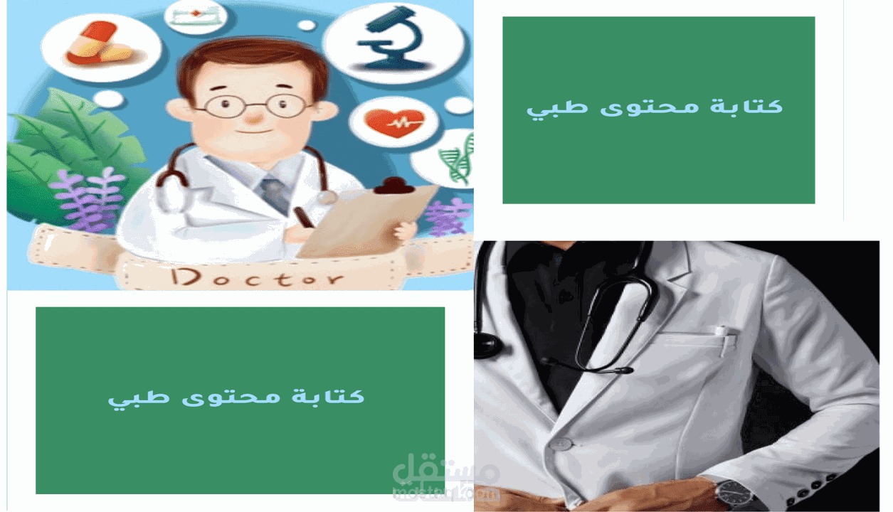 كتابة مقالات طبية وصحية باللغة العربية والإنجليزية