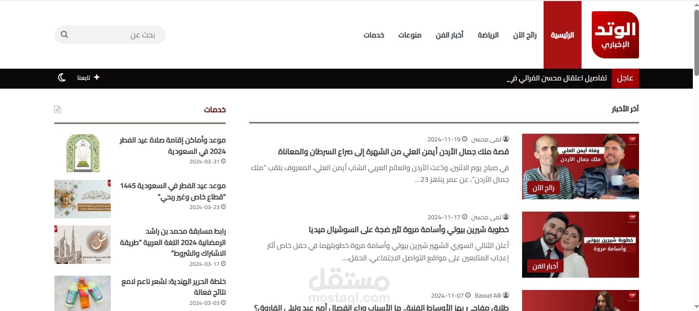 موقع الوتد الاخباري