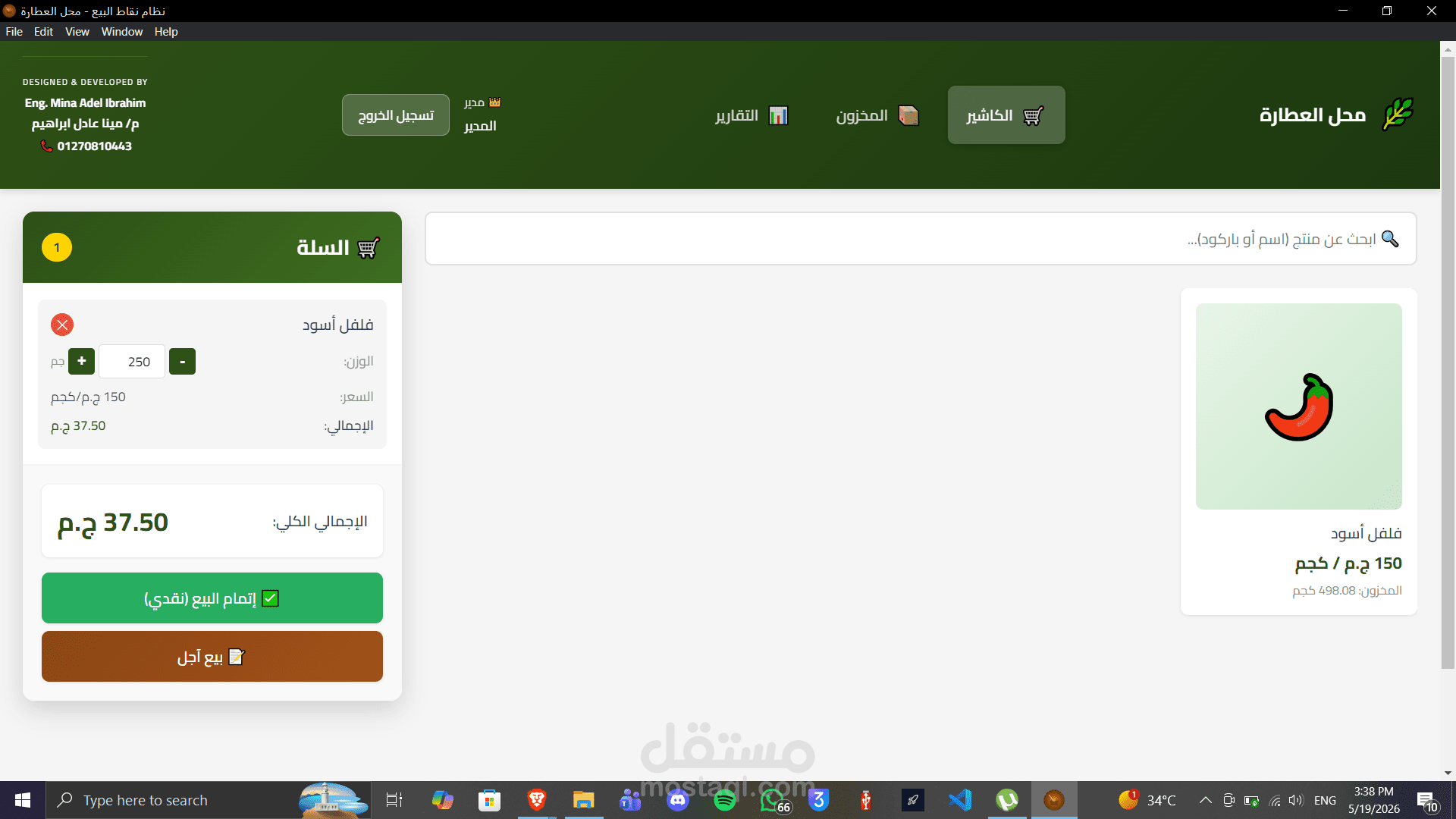 نظام إدارة مبيعات ومخزون آمن (Offline) مع تشفير للبيانات والنسخ الاحتياطي