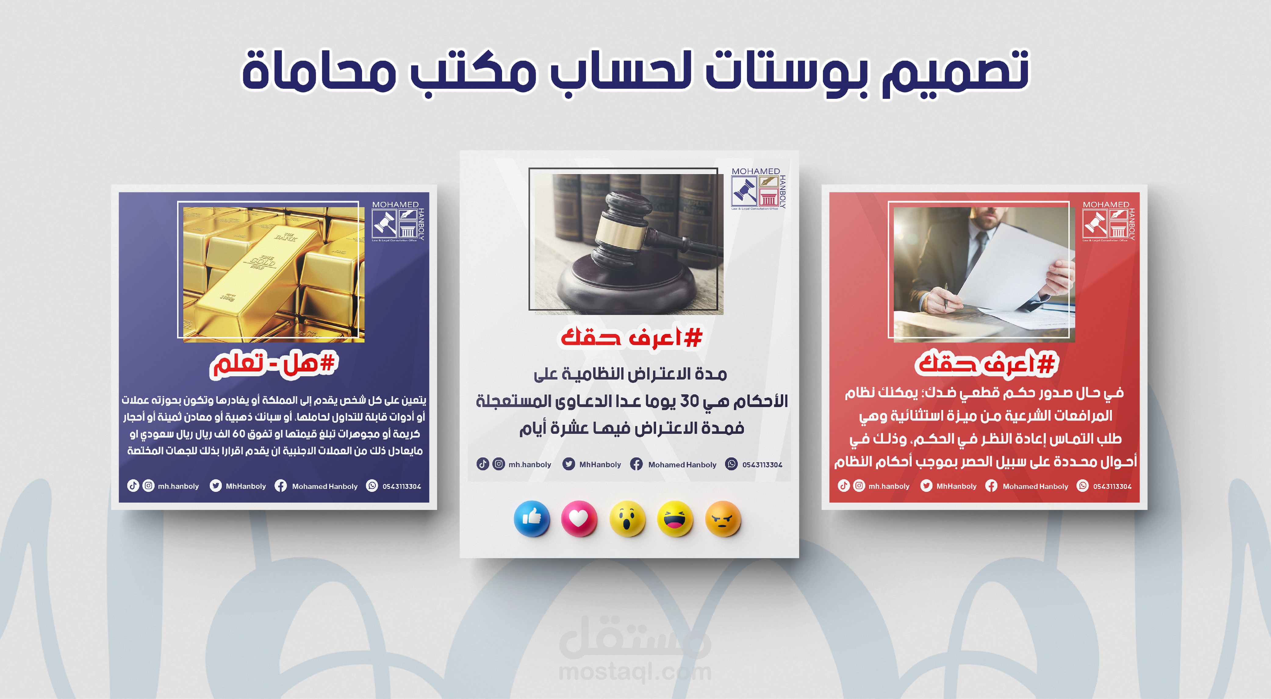 تصميم بوستات لحساب مكتب محاماة