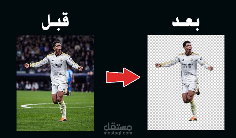 ازالة وتعديل خلفية الصور بالفوتوشوب