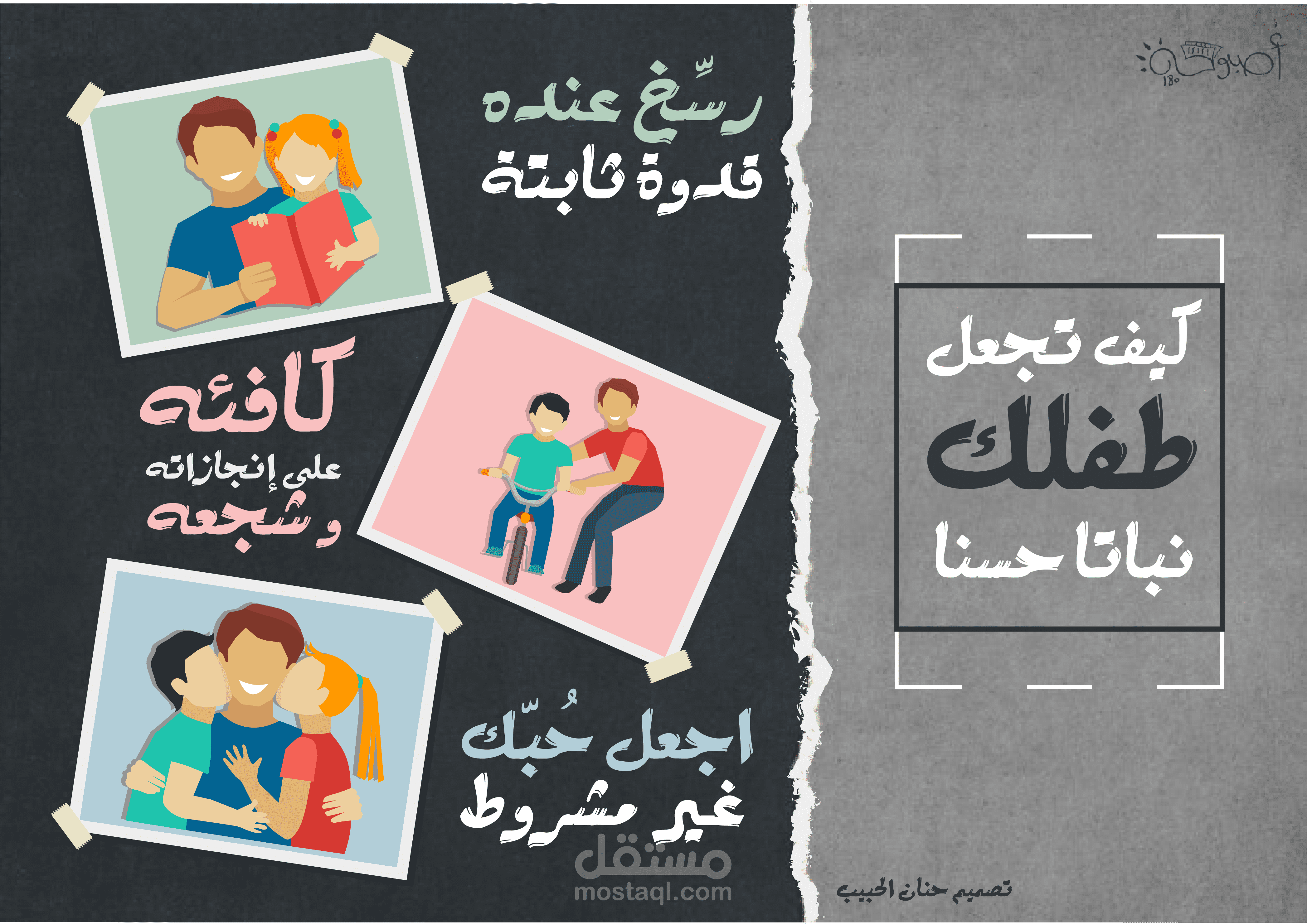 تصميم انفوجرافيك