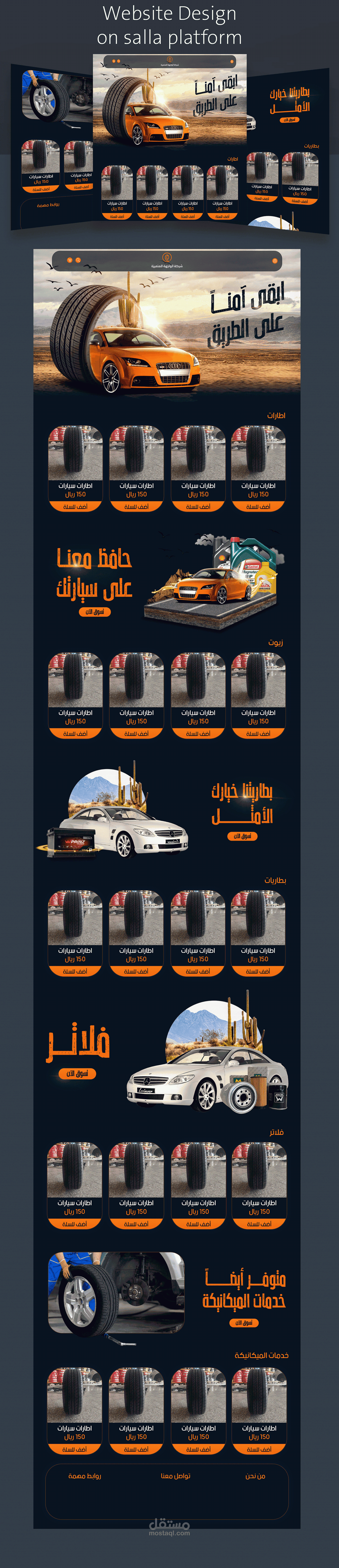 واجهة متجر الكترونى على منصة سلة