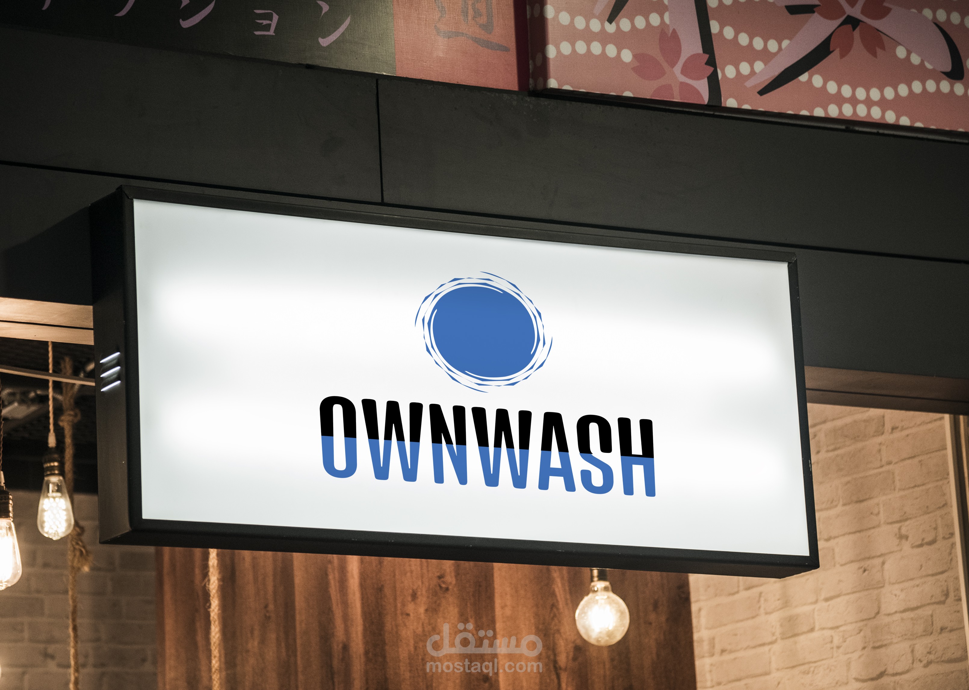 شعار لمغسله