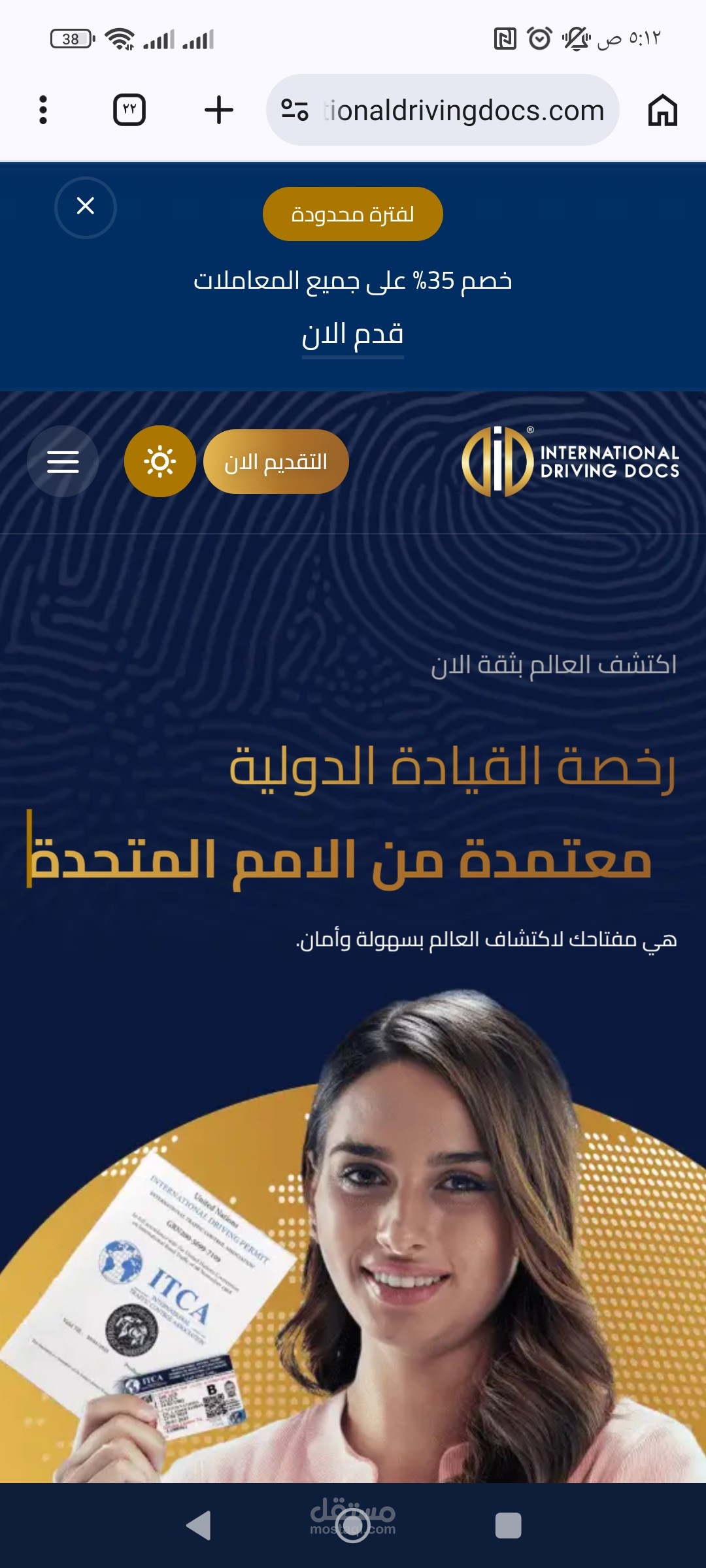 رخصة قيادة دولية تحسين الموقع وظهوره