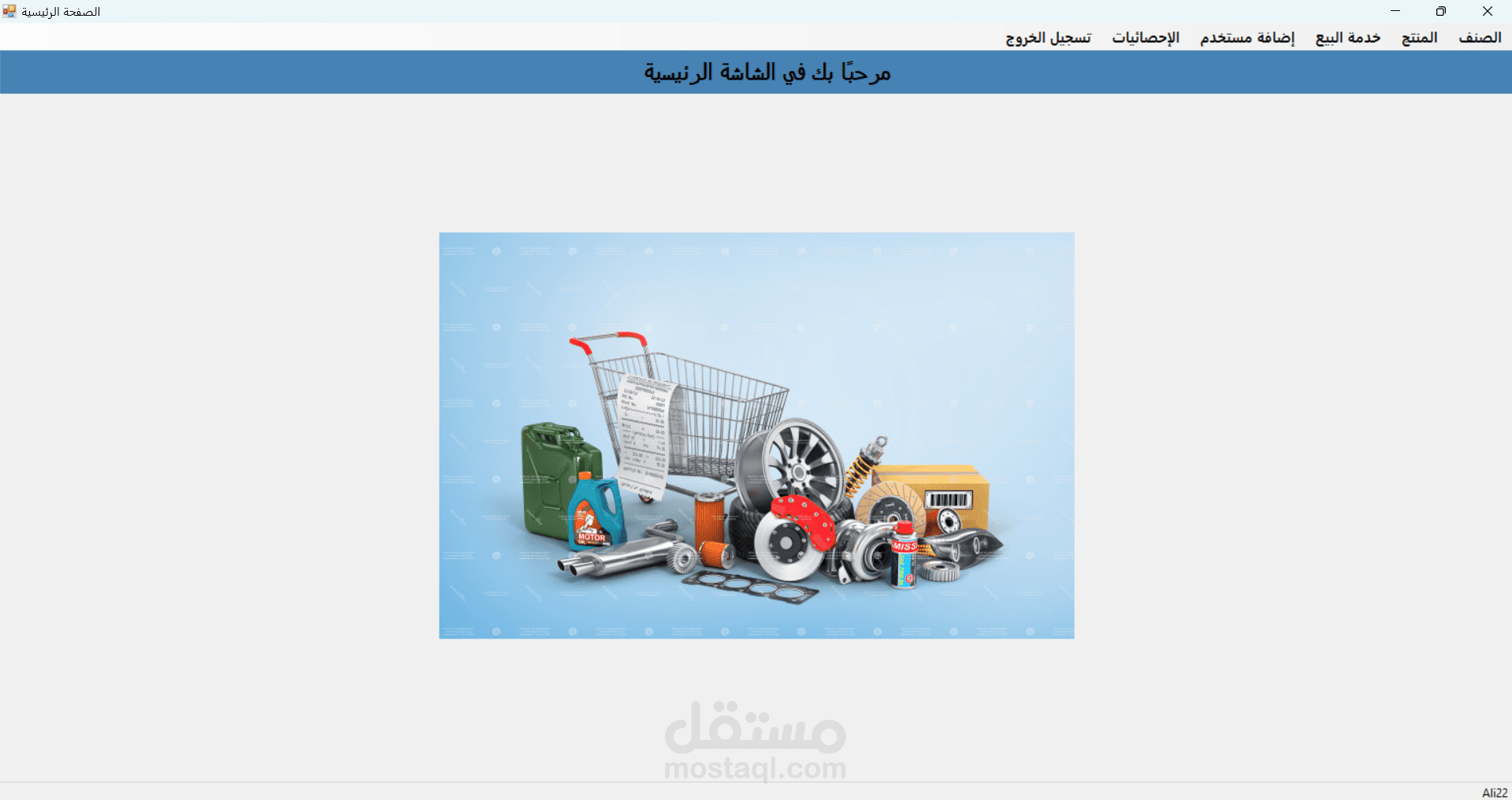 نظام إدارة متجر – تطبيق سطح المكتب