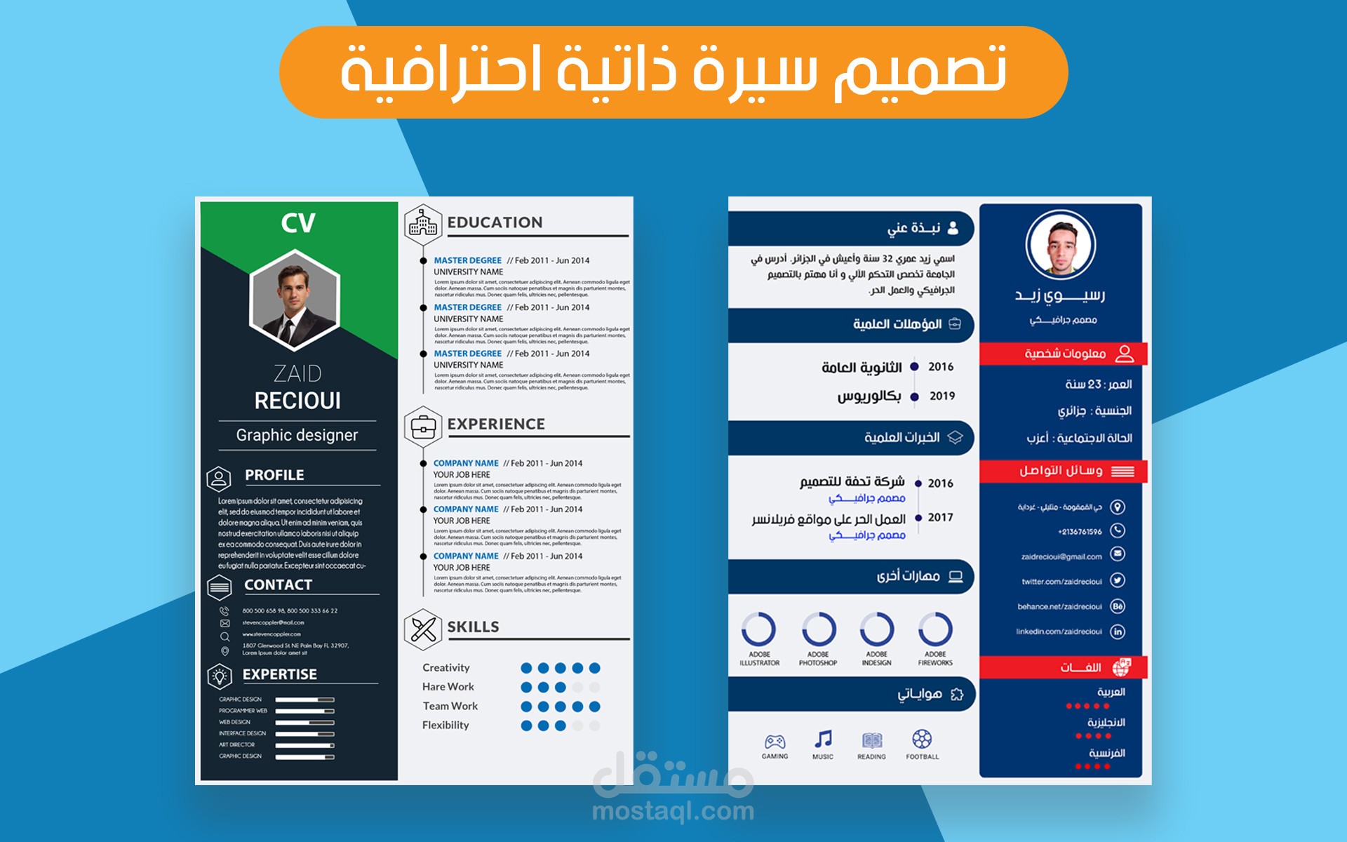 تصميم سيرة ذاتية احترافية (عربي /انجليزي / فرنسي )
