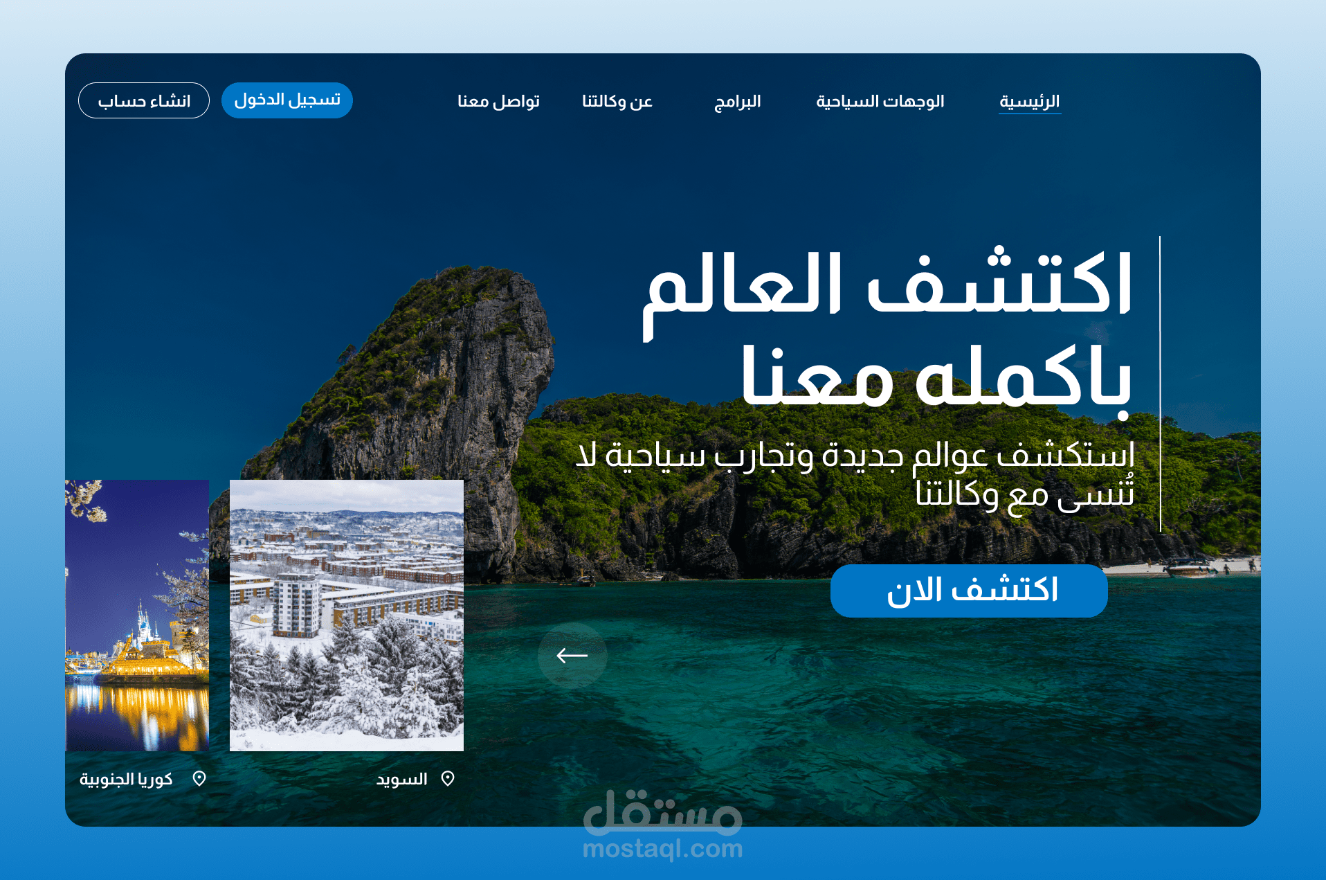 travel agency website design