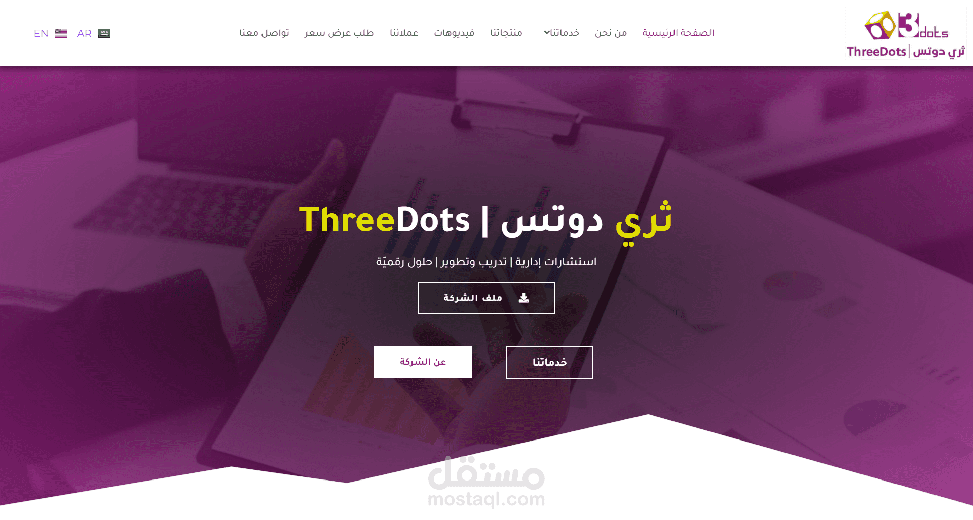 الشركة السعودية  ( ثري دوتس | ThreeDots )