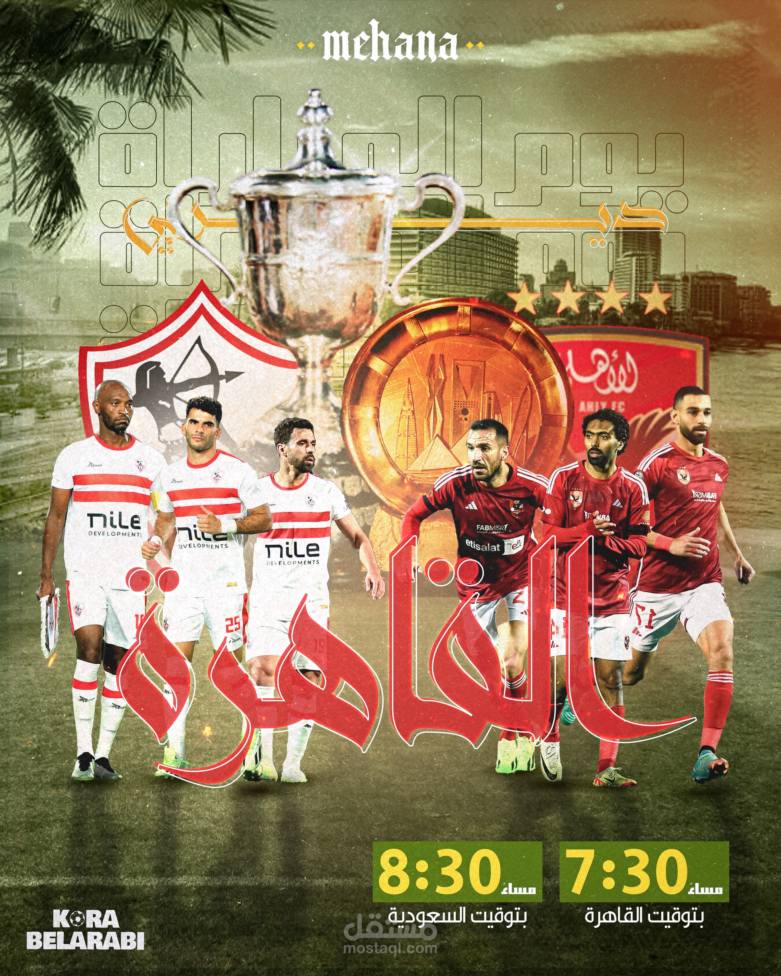 ديربي القاهره