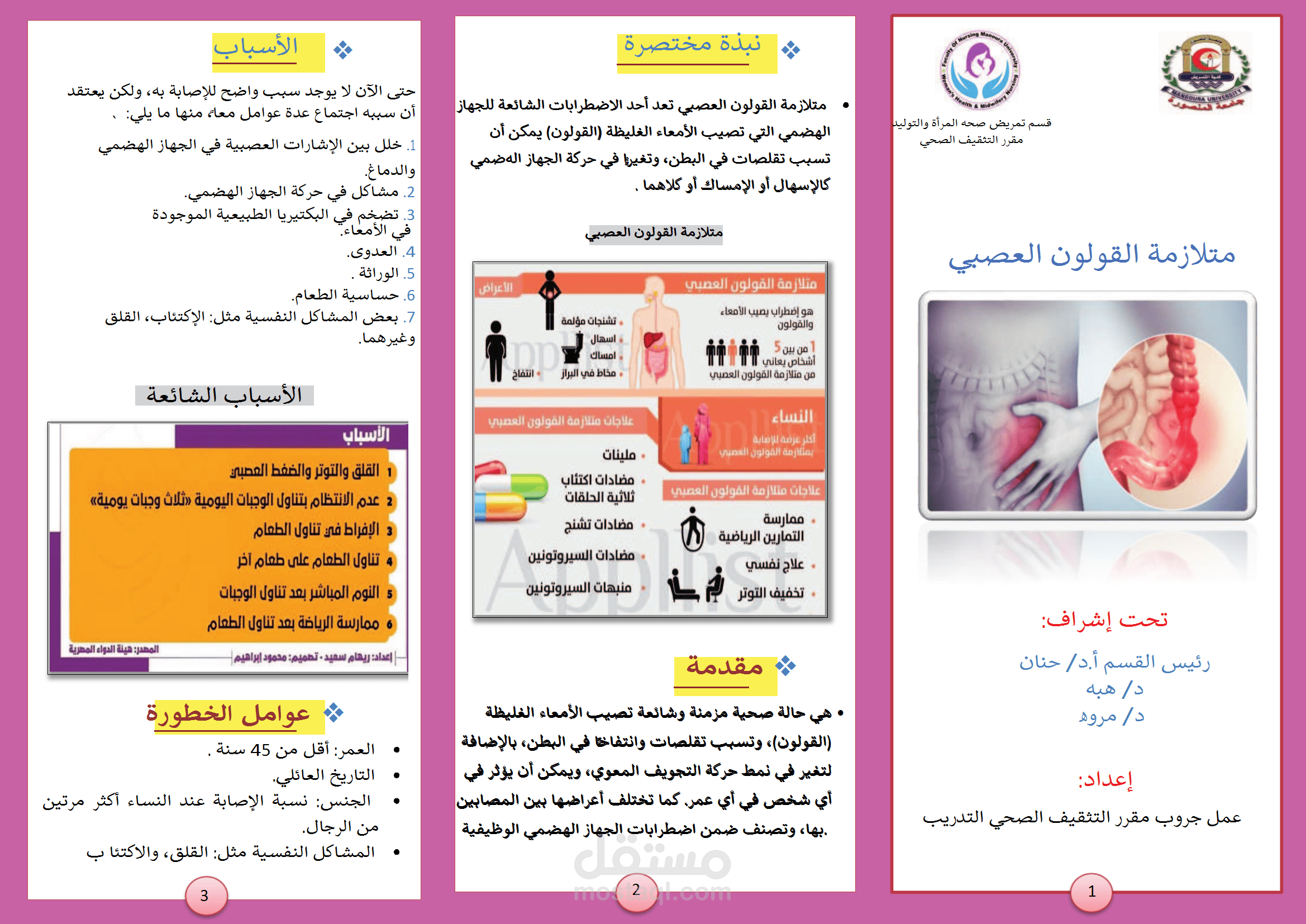 بروشور عن متلازمة القولون العصبي
