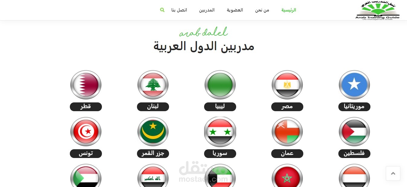 دليل التدريب العربي