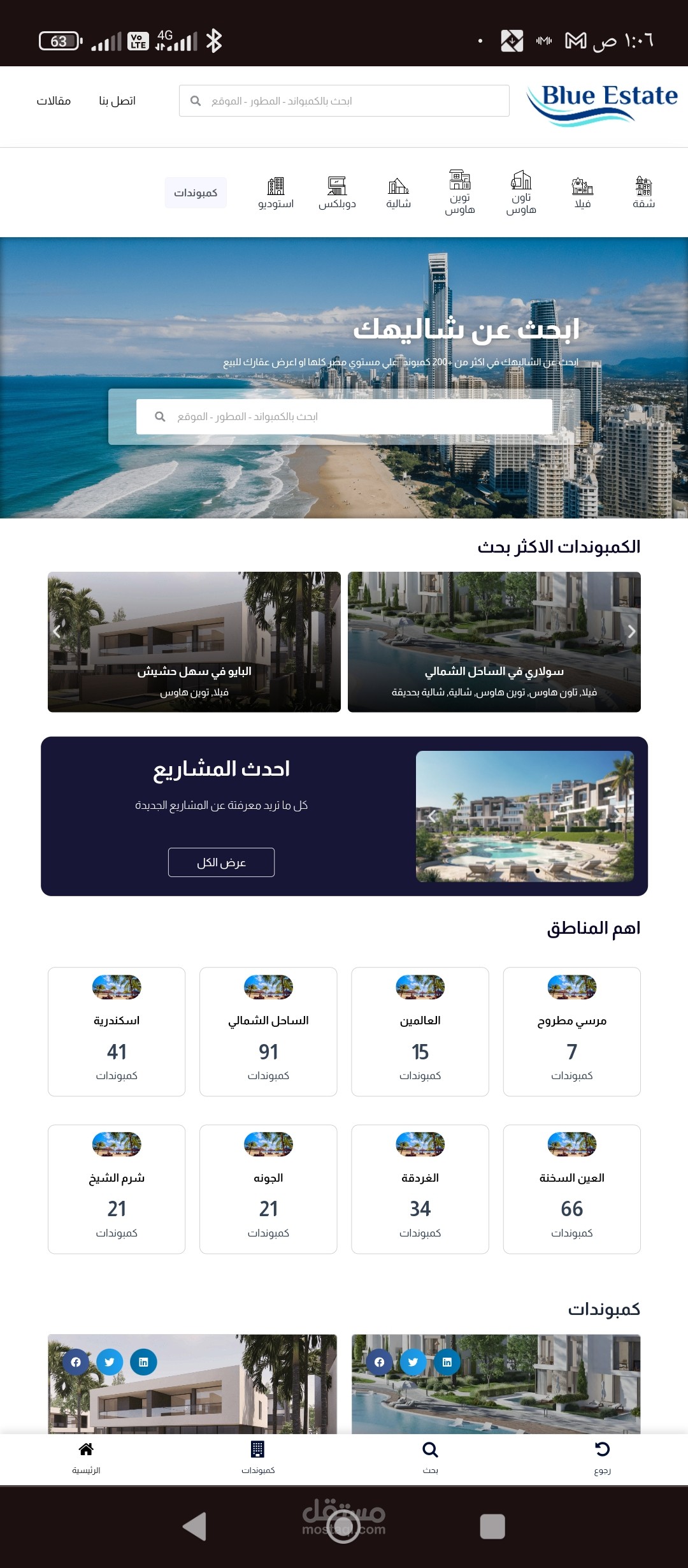 تصميم موقع لعرض مشروعات عقارية